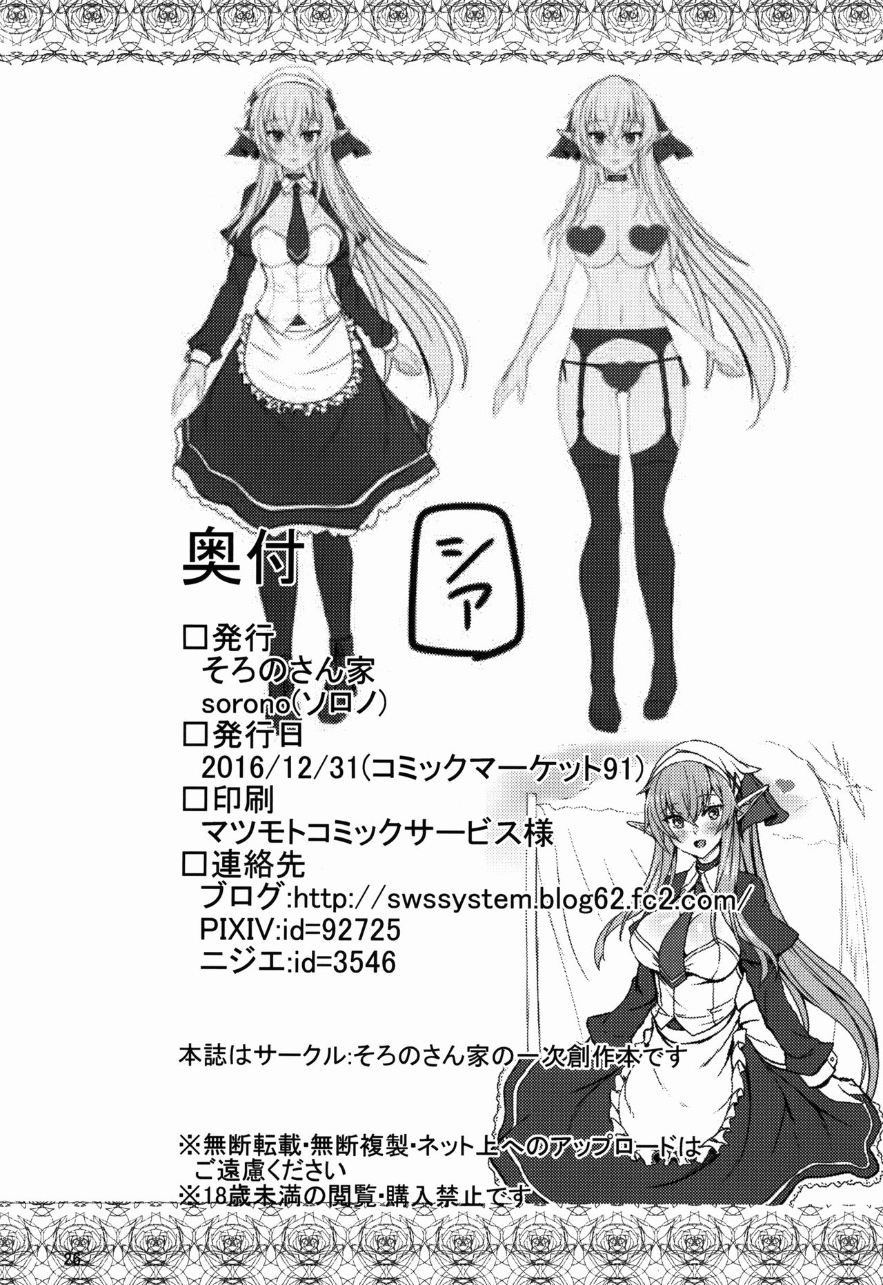 Suki Suki Goshujin-sama -Maid Elf-san ni Osowaretai- Suki Suki Goshujin-sama -Maid Elf-san ni Osowaretai- – page 26