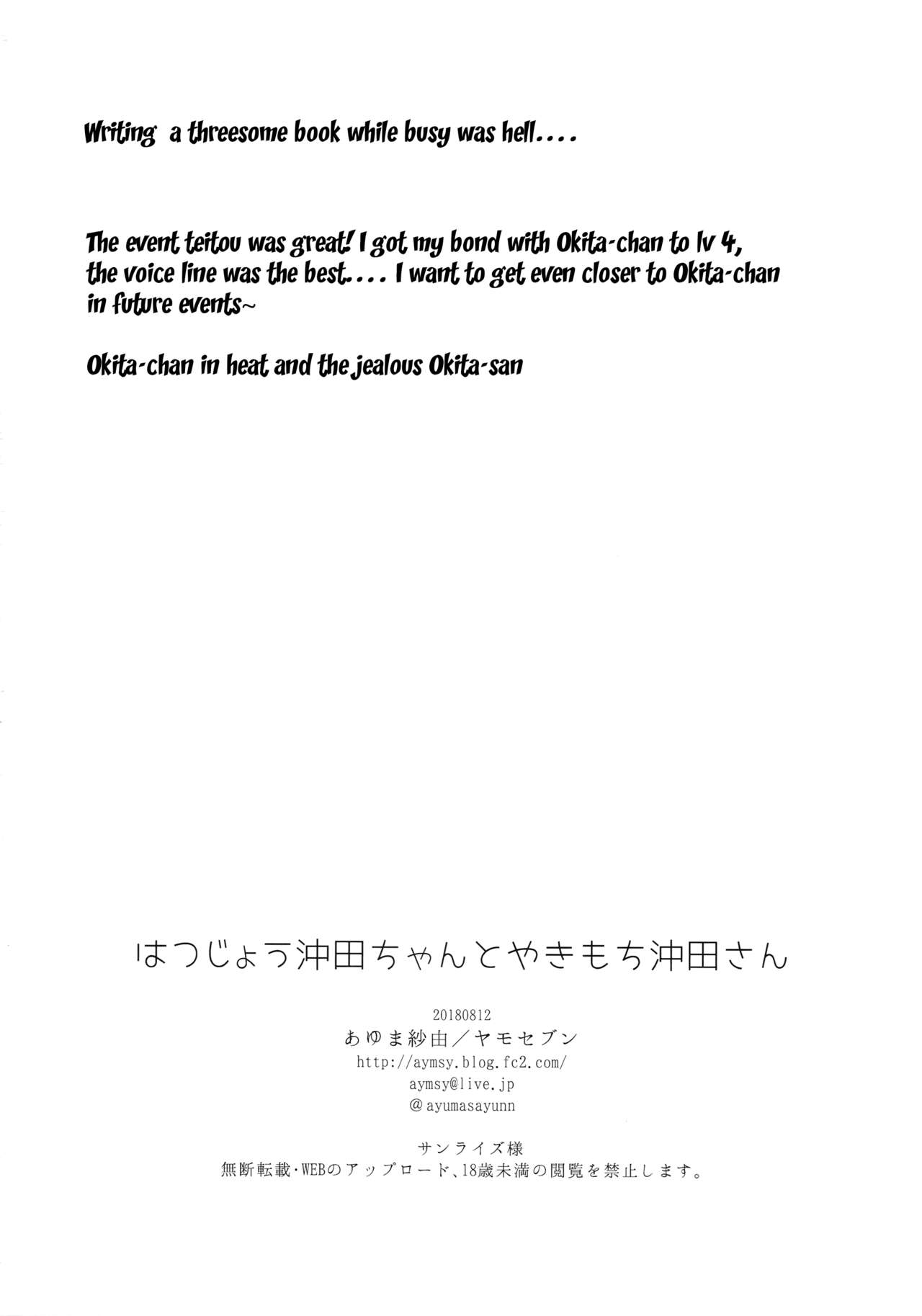 Hatsujou Okita-chan to Yakimochi Okita-san (Fate/Grand Order) 1 . Hatsujou Okita-chan to Yakimochi Okita-san – page 24