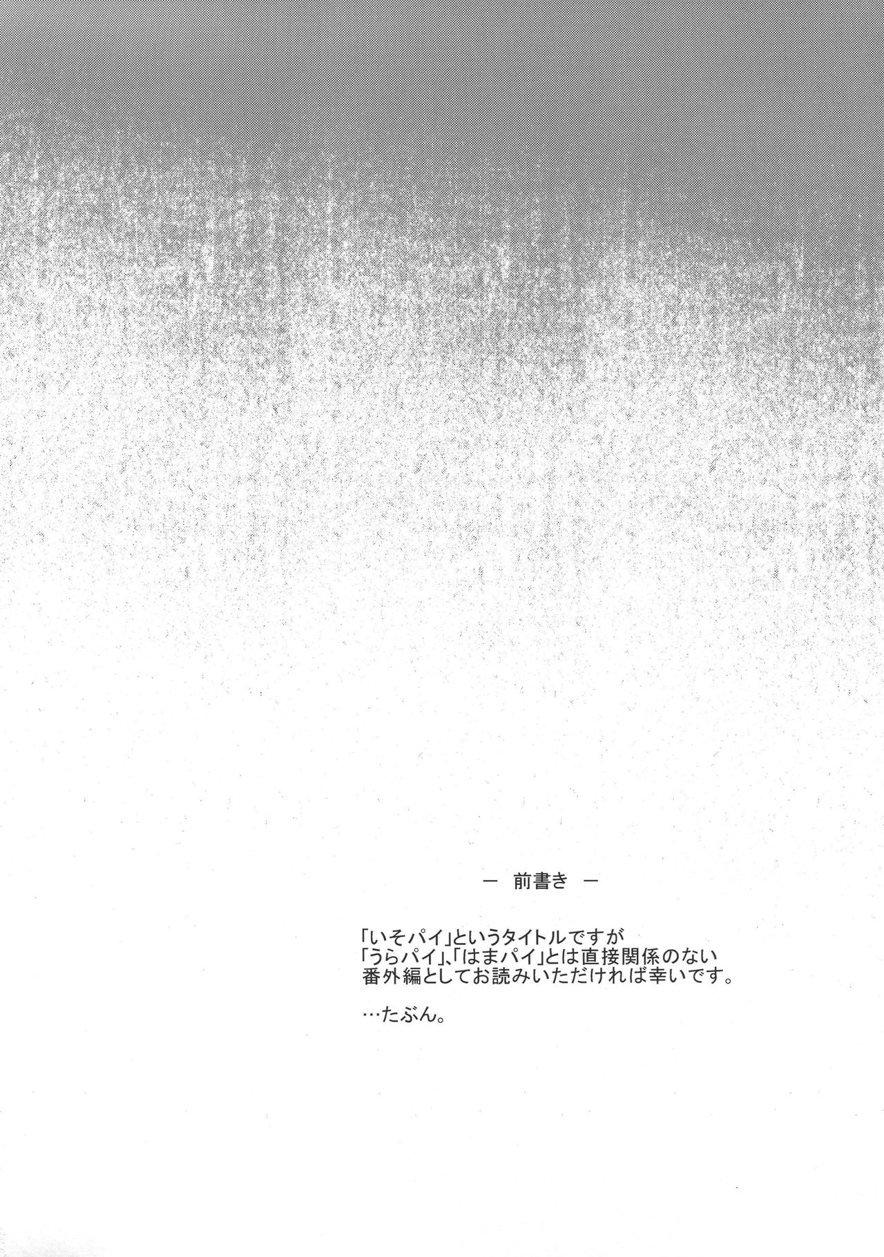 Iso Pai Otsu (Kantai Collection -KanColle-) 1 . Iso Pai Otsu – page 3
