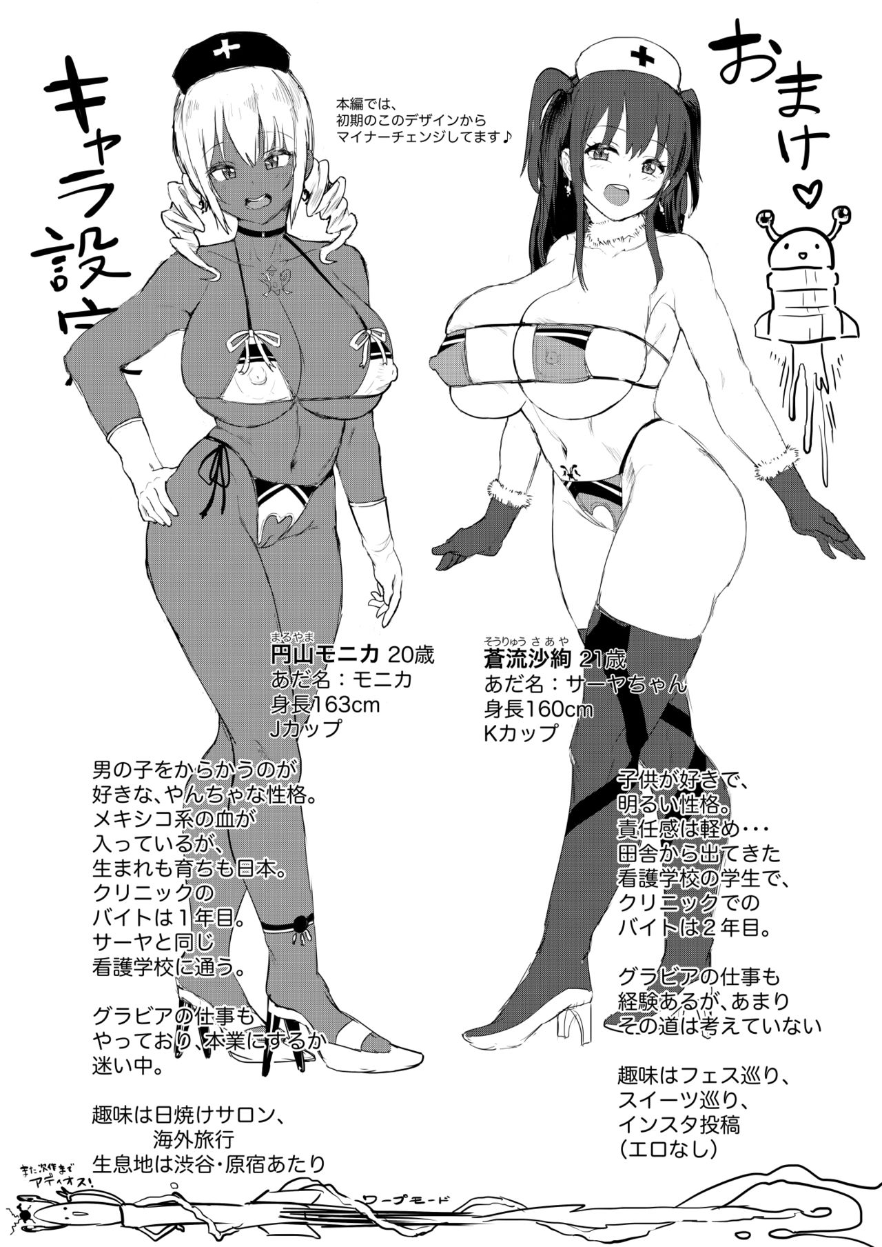 Nuru Never Nurse – Soap Shiki Sourou Chiryou Clinic [2T] 1 . Nuru Never Nurse - Soap Shiki Sourou Chiryou Clinic [2T] – page 19