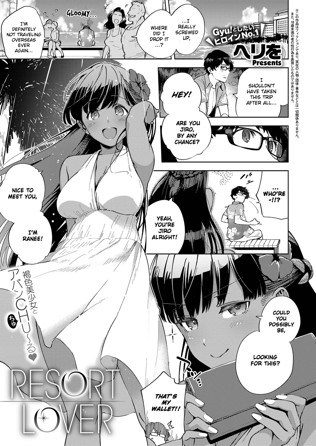 Resort Lover [Herio] 1 . Resort Lover [Herio] – page 1