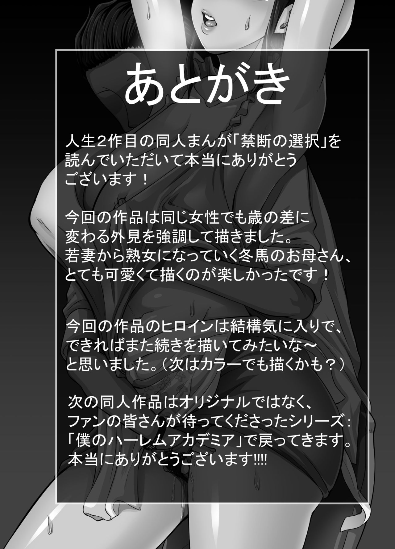 Kindan no Sentaku [Juna Juna Juice] 1 . Kindan no Sentaku [Juna Juna Juice] – page 36