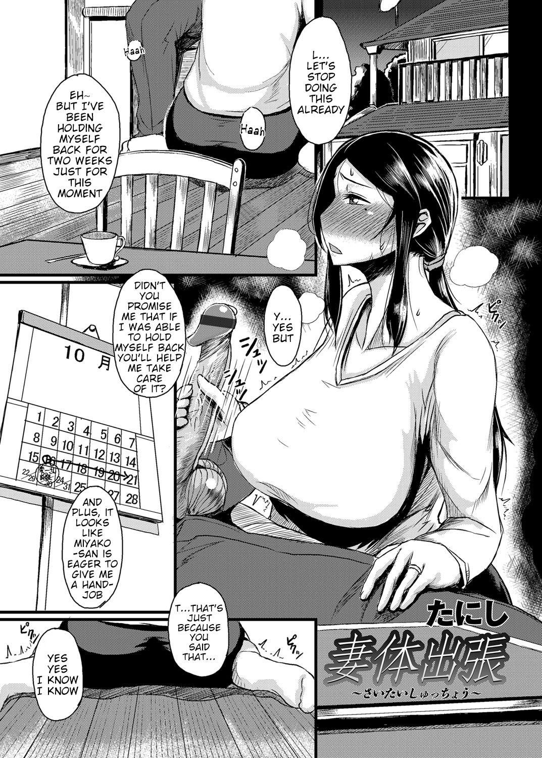 Saitai Shucchou [Tanishi] 1 . Saitai Shucchou [Tanishi] – page 1