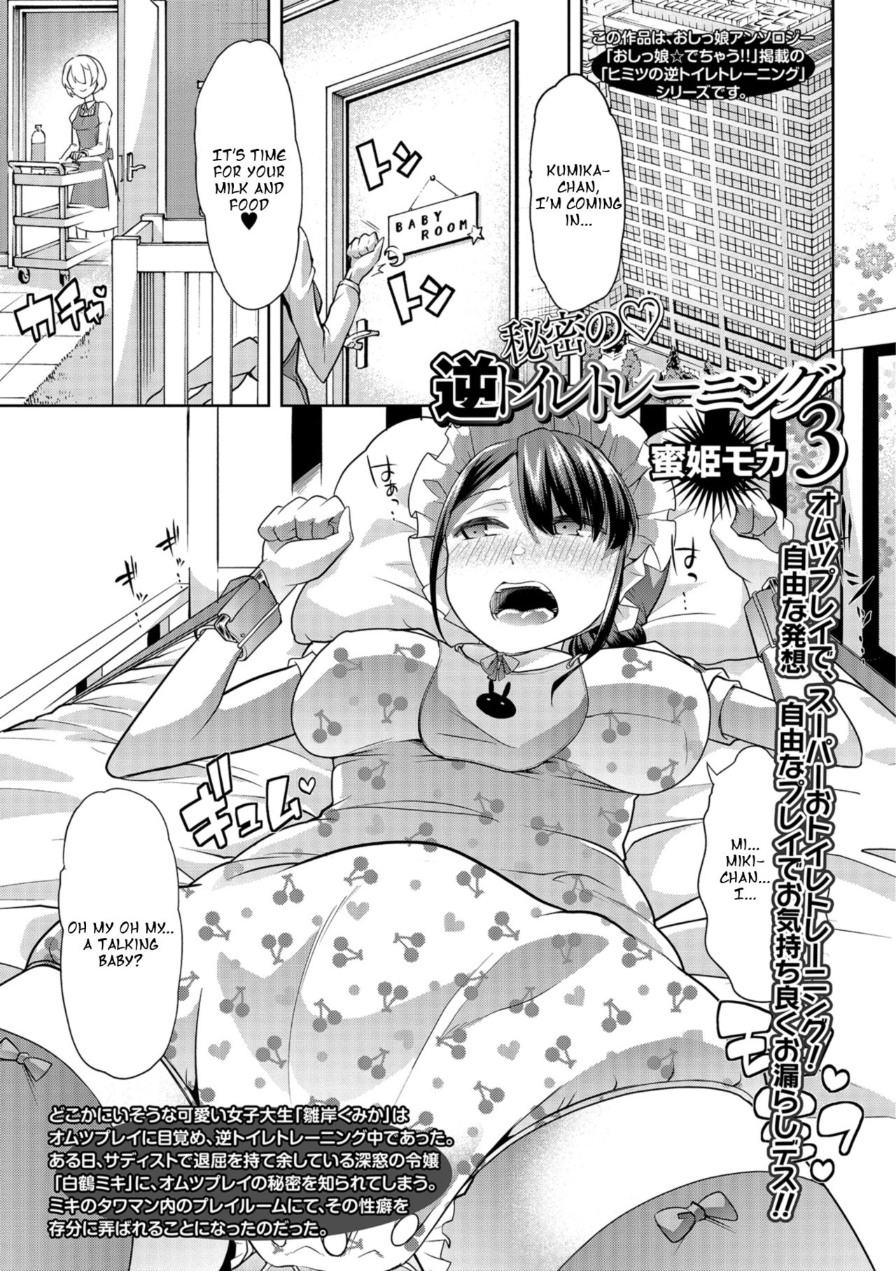 Himitsu no Gyaku Toilet Training [Goya] 3 . Himitsu no Gyaku Toilet Training  - Chapter 3 [Goya] – page 1
