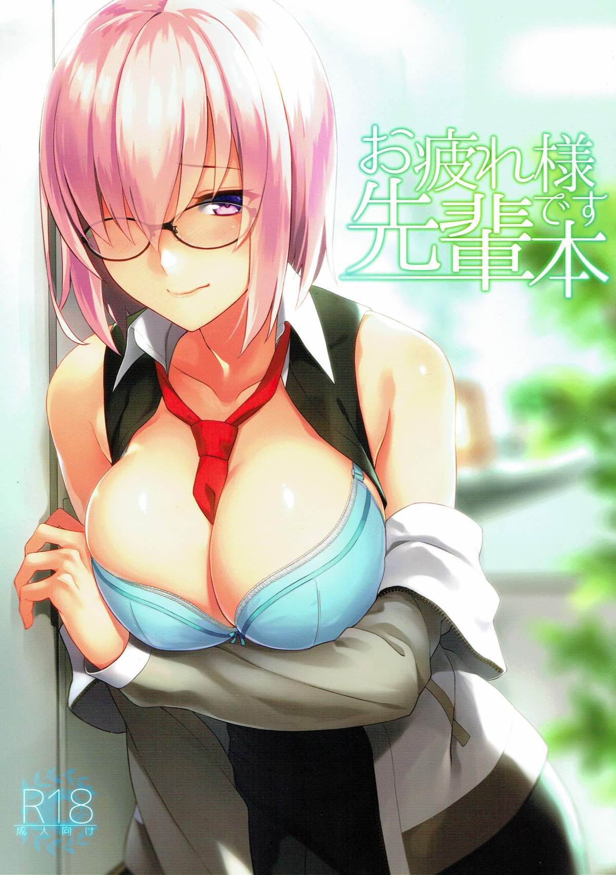 Otsukare-sama desu Senpai Hon (Fate Grand Order) [Prime] 1 . Otsukare-sama desu Senpai Hon (Fate Grand Order) [Prime] – page 1