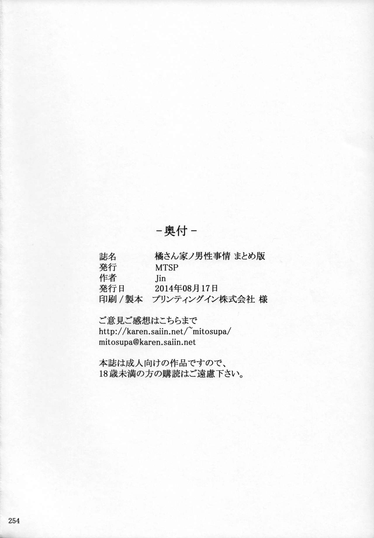 Tachibana-san-chi no Dansei Jijou Matome Ban [Jin] 1 . Tachibana-san-chi no Dansei Jijou Matome Ban [Jin] – page 202
