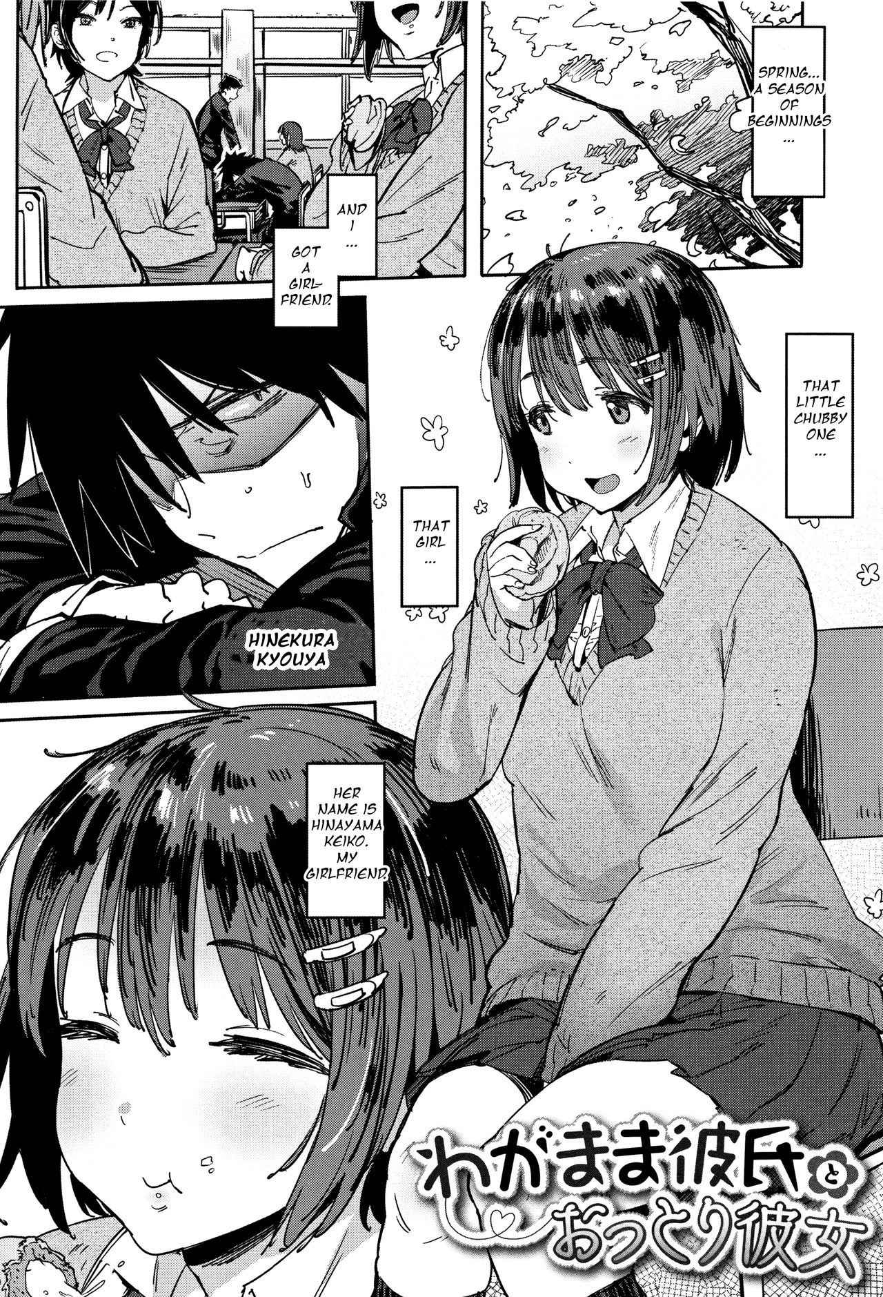 The Selfish Boyfriend and the Gentle Girlfriend [Pija] 1 . The Selfish Boyfriend and the Gentle Girlfriend - [Pija] – page 1
