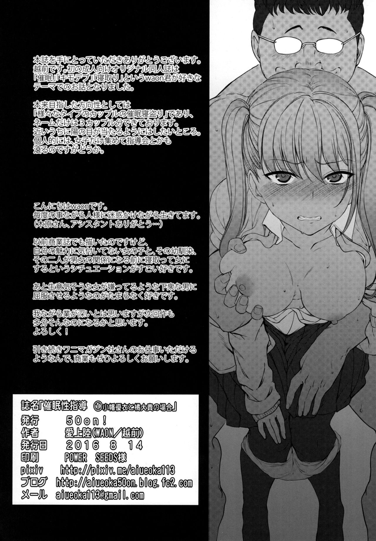 Hypnosis Sex Guidance! [Aiue Oka] 1 . Hypnosis Sex Guidance! - Chapter 1 - Yui Obata And Daiki Tachibana  [Aiue Oka] – page 26