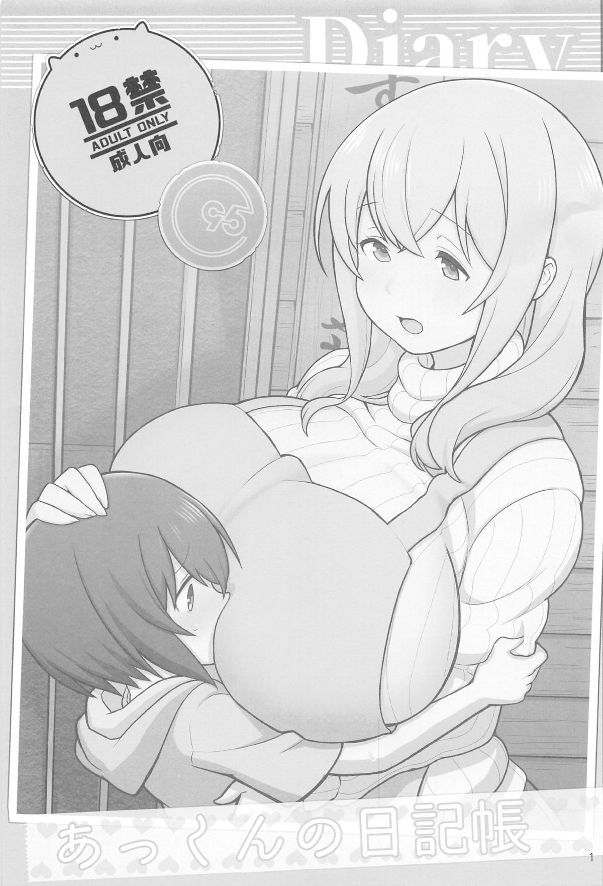 Akkun’s Diary (Sunohara-sou no Kanrinin-san) [Kakuzatou] 1 . Akkun's Diary - Chapter 1 (Sunohara-sou no Kanrinin-san) [Kakuzatou] – page 2