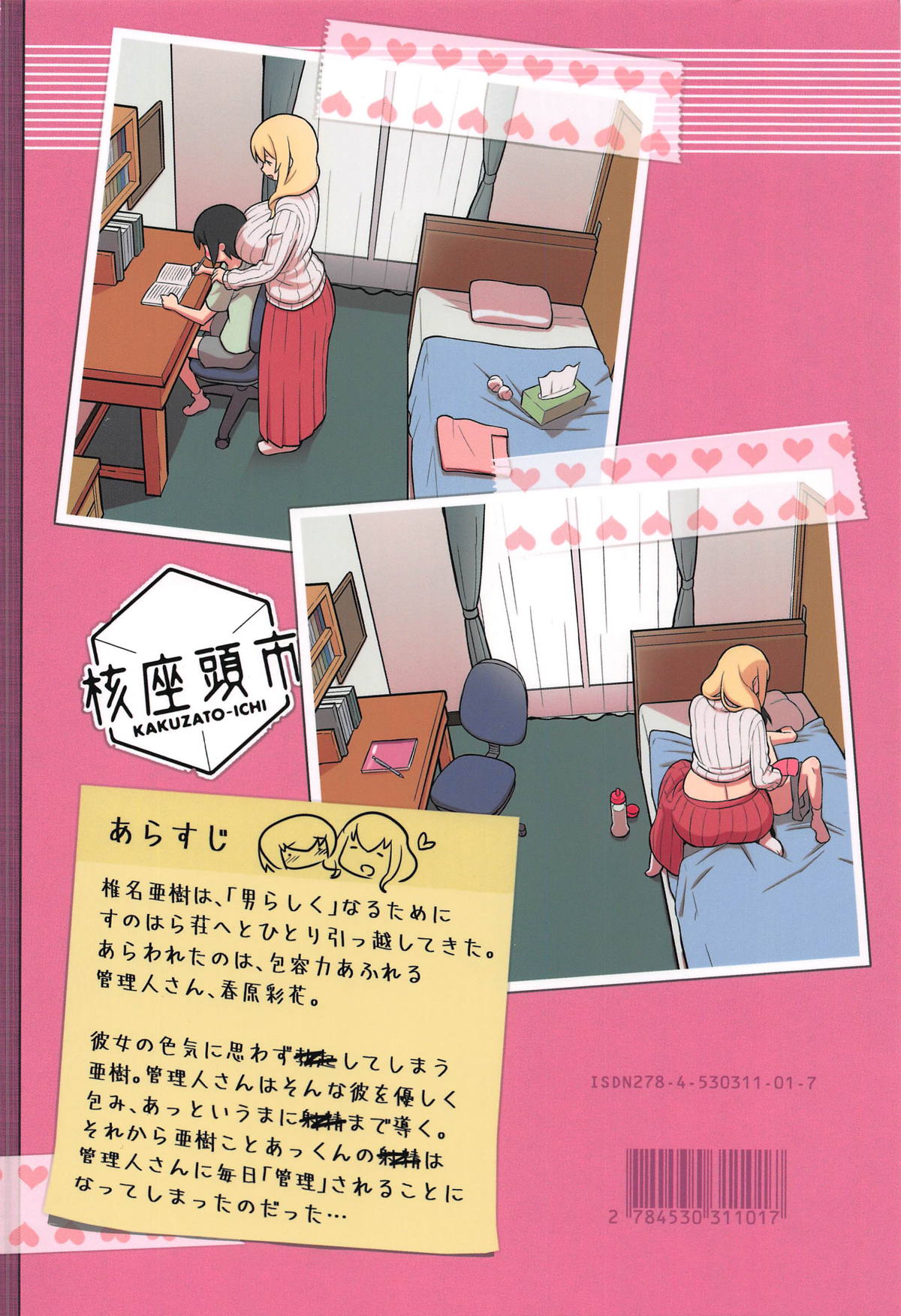 Akkun’s Diary (Sunohara-sou no Kanrinin-san) [Kakuzatou] 1 . Akkun's Diary - Chapter 1 (Sunohara-sou no Kanrinin-san) [Kakuzatou] – page 29