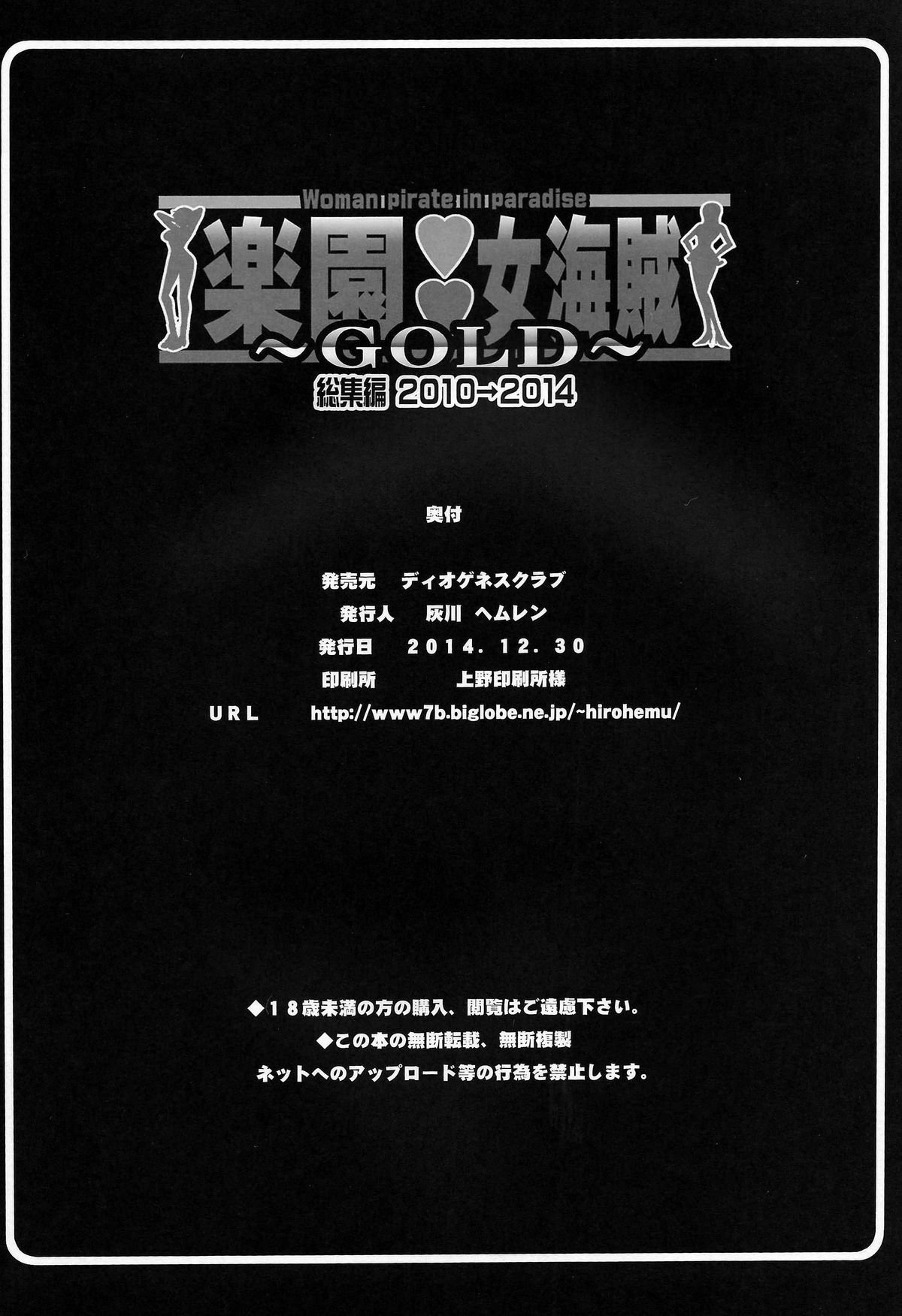 Woman Pirate in Paradise (One Piece) [Haikawa Hemlen] 6 . Woman Pirate in Paradise - GOLD (One Piece) [Haikawa Hemlen] – page 14