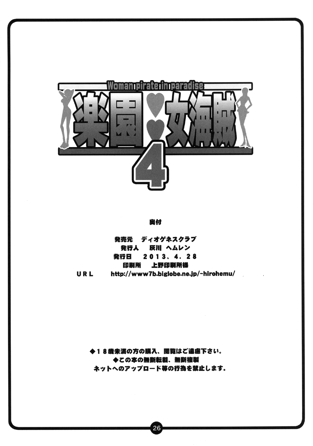Woman Pirate in Paradise (One Piece) [Haikawa Hemlen] 4 . Woman Pirate in Paradise  - Chapter 4 (One Piece) [Haikawa Hemlen] – page 25