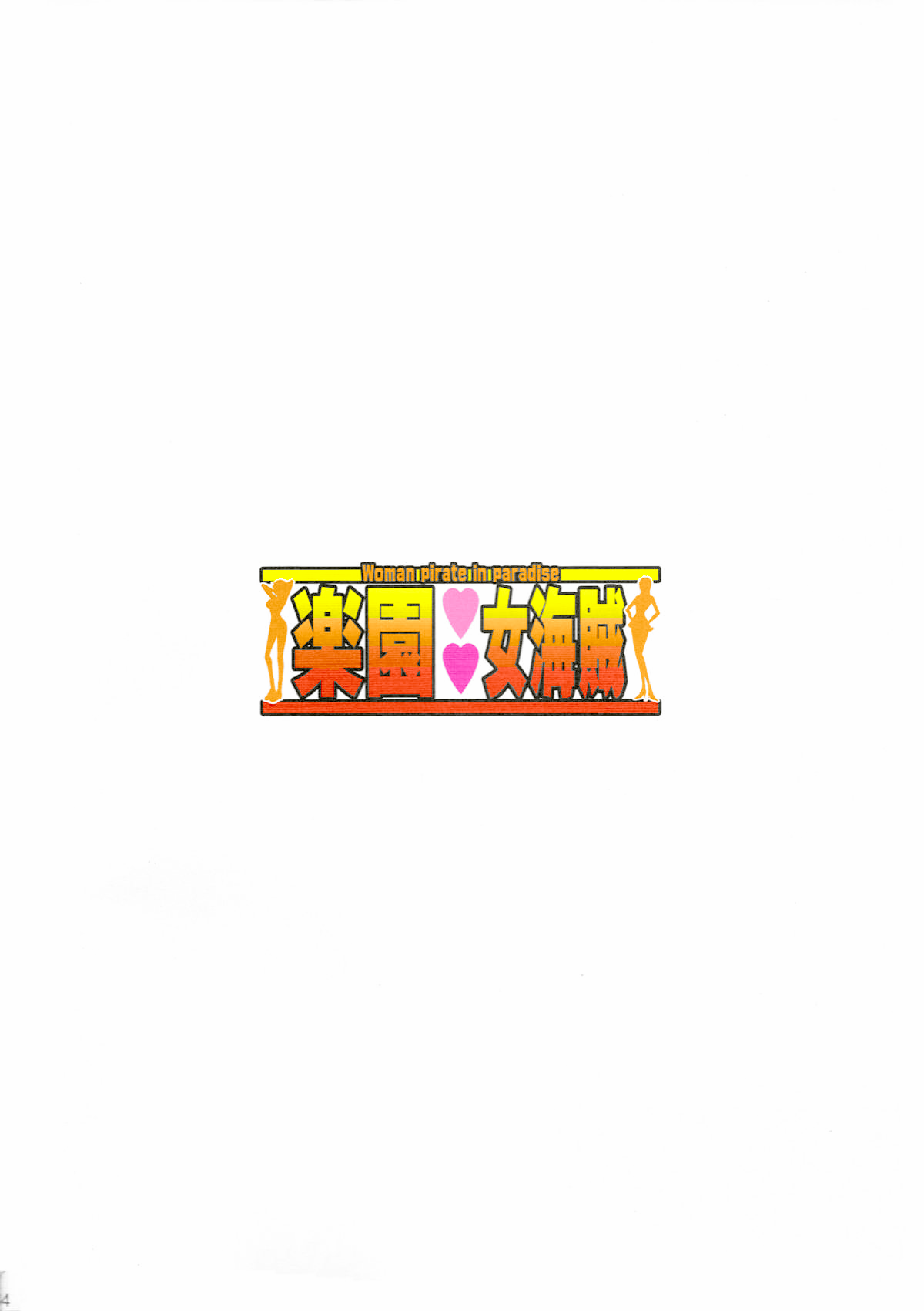 Woman Pirate in Paradise (One Piece) [Haikawa Hemlen] 1 . Woman Pirate in Paradise  - Chapter 1 (One Piece) [Haikawa Hemlen] – page 3