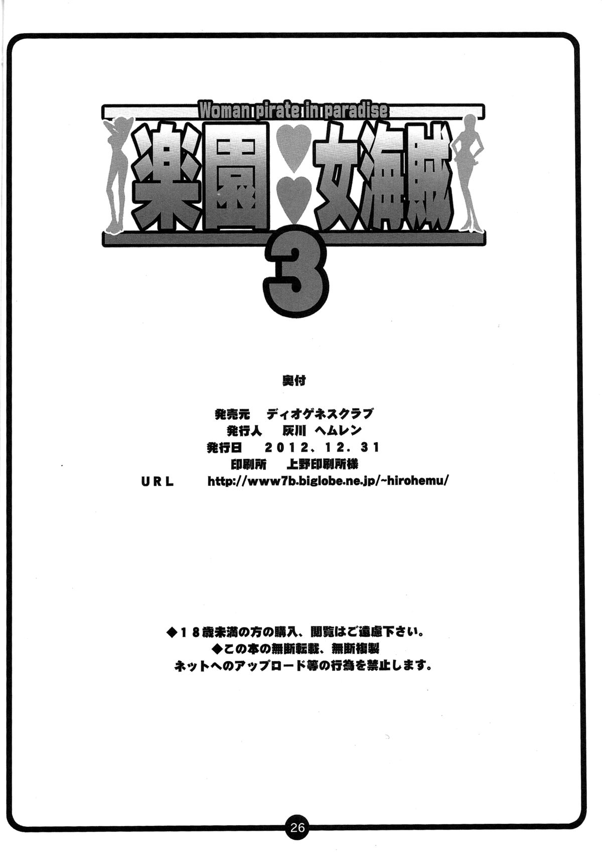 Woman Pirate in Paradise (One Piece) [Haikawa Hemlen] 3 . Woman Pirate in Paradise  - Chapter 3 (One Piece) [Haikawa Hemlen] – page 25
