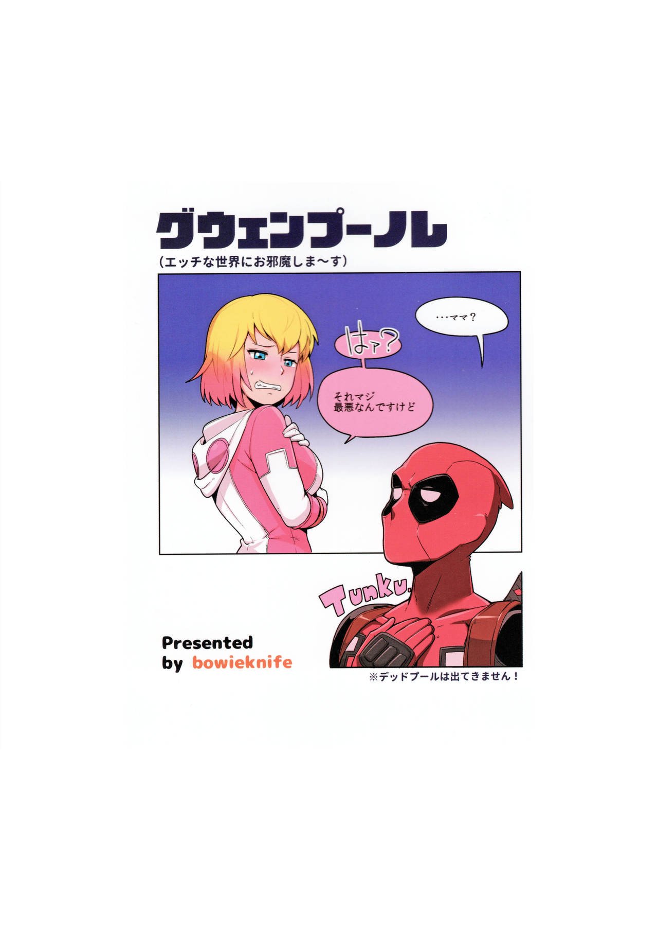 Gwenpool – Jumping Into an Indecent World (Gwenpool) [Bowieknife] 1 . Gwenpool  - Jumping Into an Indecent World (Gwenpool) [Bowieknife] – page 27
