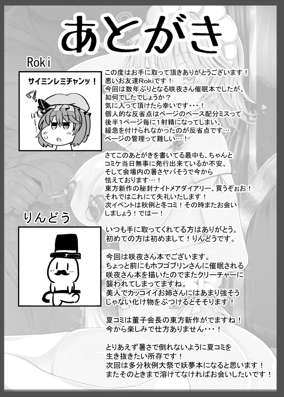 Sakuya Trip (Touhou Project) [Roki, Rindou] 1 . Sakuya Trip - Chapter 1 (Touhou Project) [Roki, Rindou] – page 26