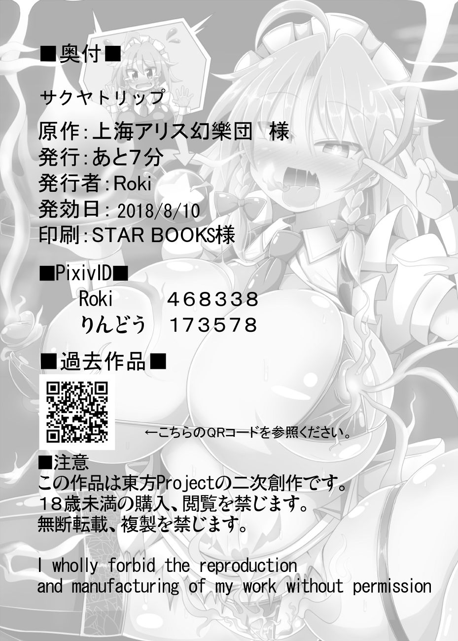 Sakuya Trip (Touhou Project) [Roki, Rindou] 1 . Sakuya Trip - Chapter 1 (Touhou Project) [Roki, Rindou] – page 27