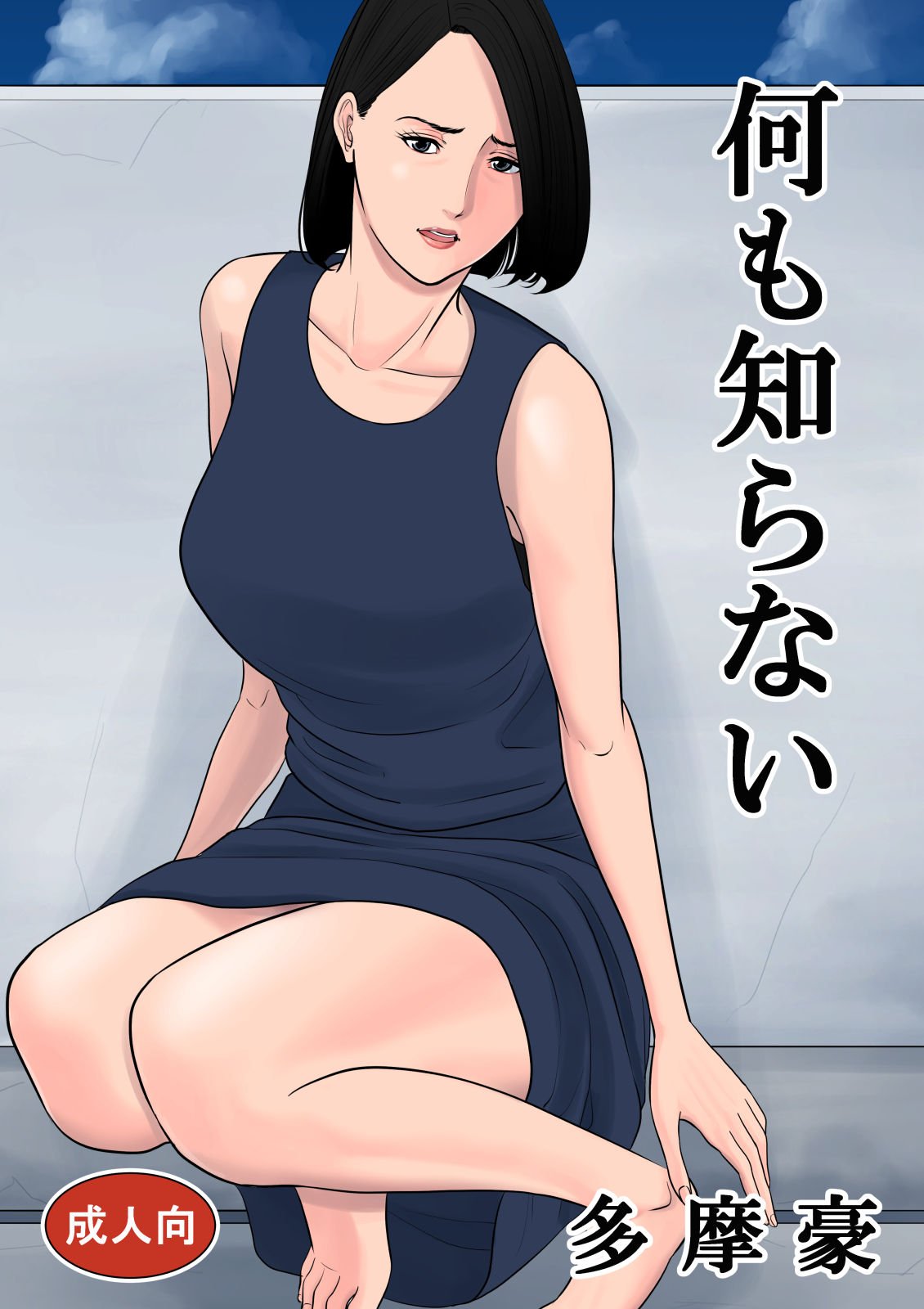 Nanimo Shiranai [Tamagou] 1 . Nanimo Shiranai - Chapter 1 [Tamagou] – page 1