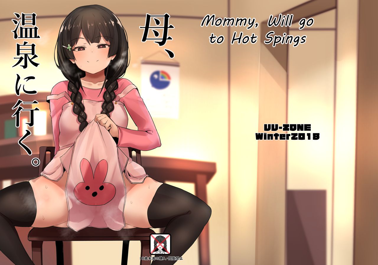 Mommy Will Go To Hot Springs [Nuezou] 1 . Mommy Will Go To Hot Springs  - Chapter 1 [Nuezou] – page 1