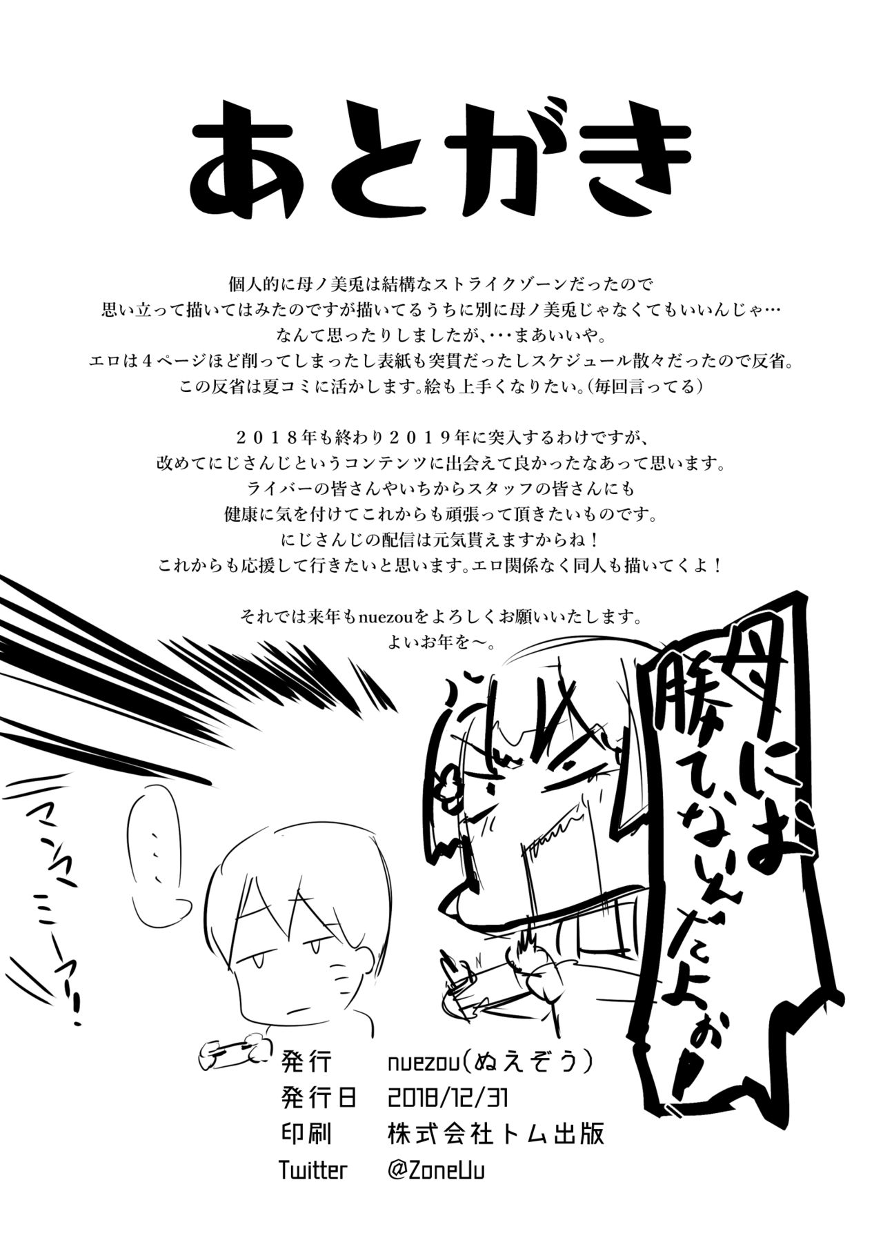 Mommy Will Go To Hot Springs [Nuezou] 1 . Mommy Will Go To Hot Springs  - Chapter 1 [Nuezou] – page 21