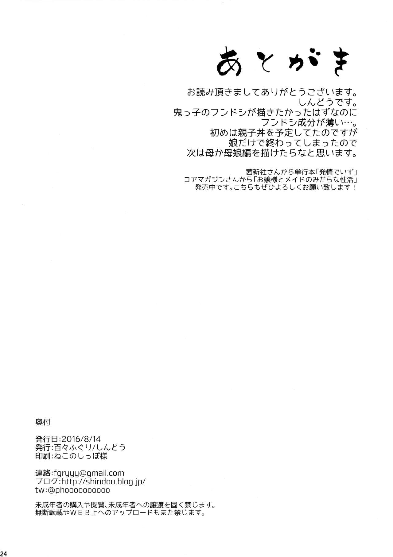 Mating with Oni [Shindou] 2 . Mating with Oni - Chapter 2 - Daughter Chapter [Shindou] – page 25