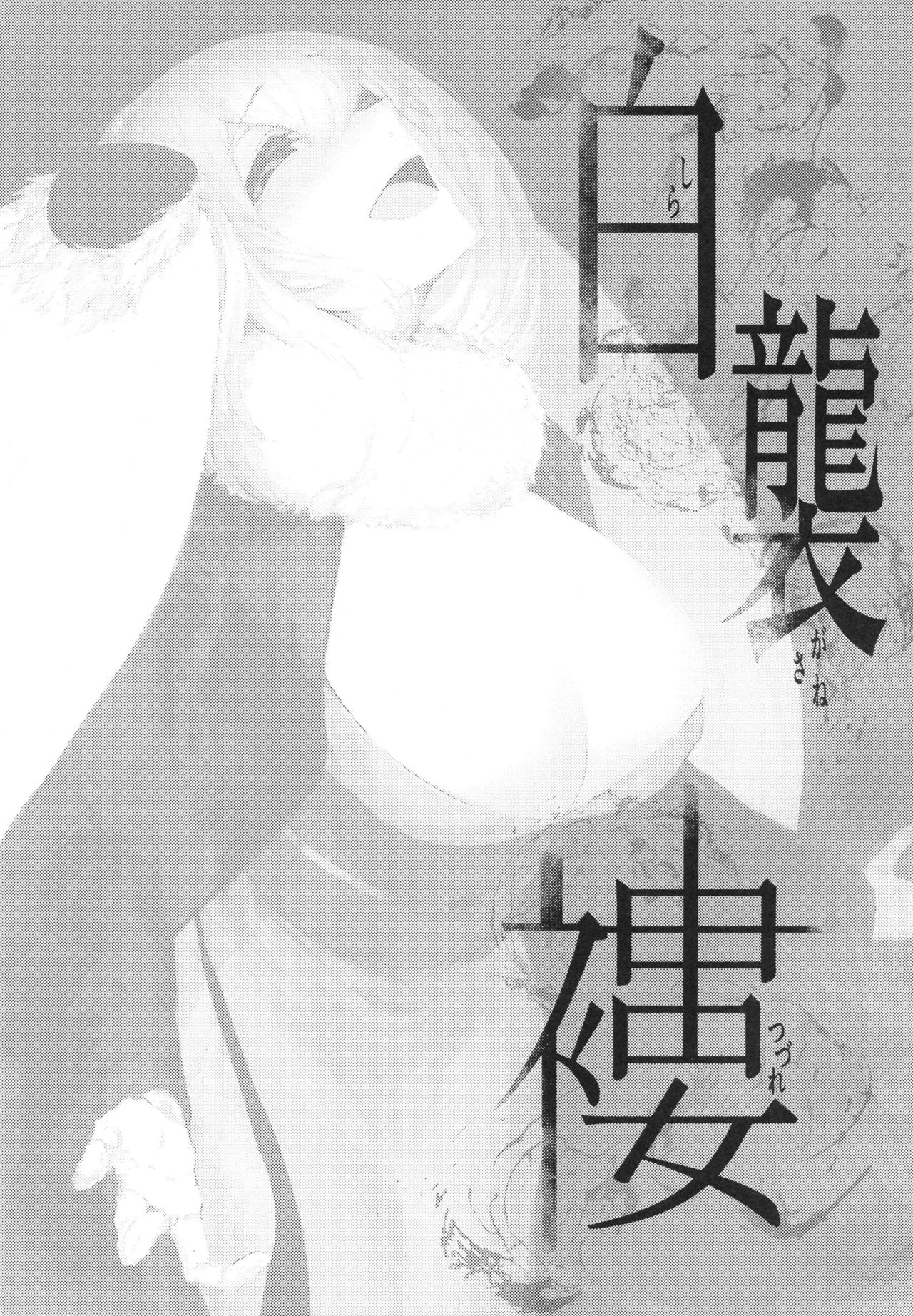 Layers of White [SOLOPIPB] 6 . Layers of White  - Chapter 6 - Tsuzure [SOLOPIPB] – page 2