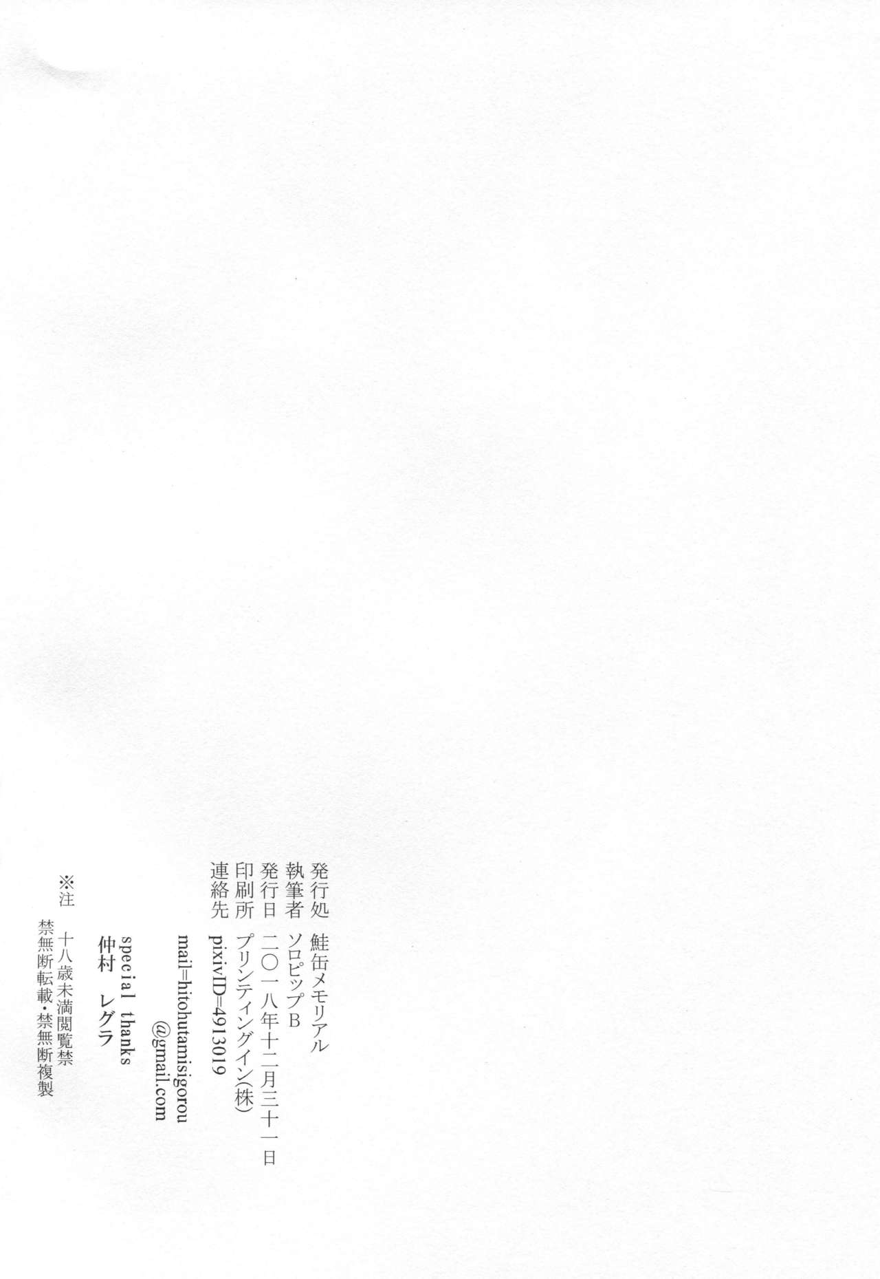 Layers of White [SOLOPIPB] 6 . Layers of White  - Chapter 6 - Tsuzure [SOLOPIPB] – page 49