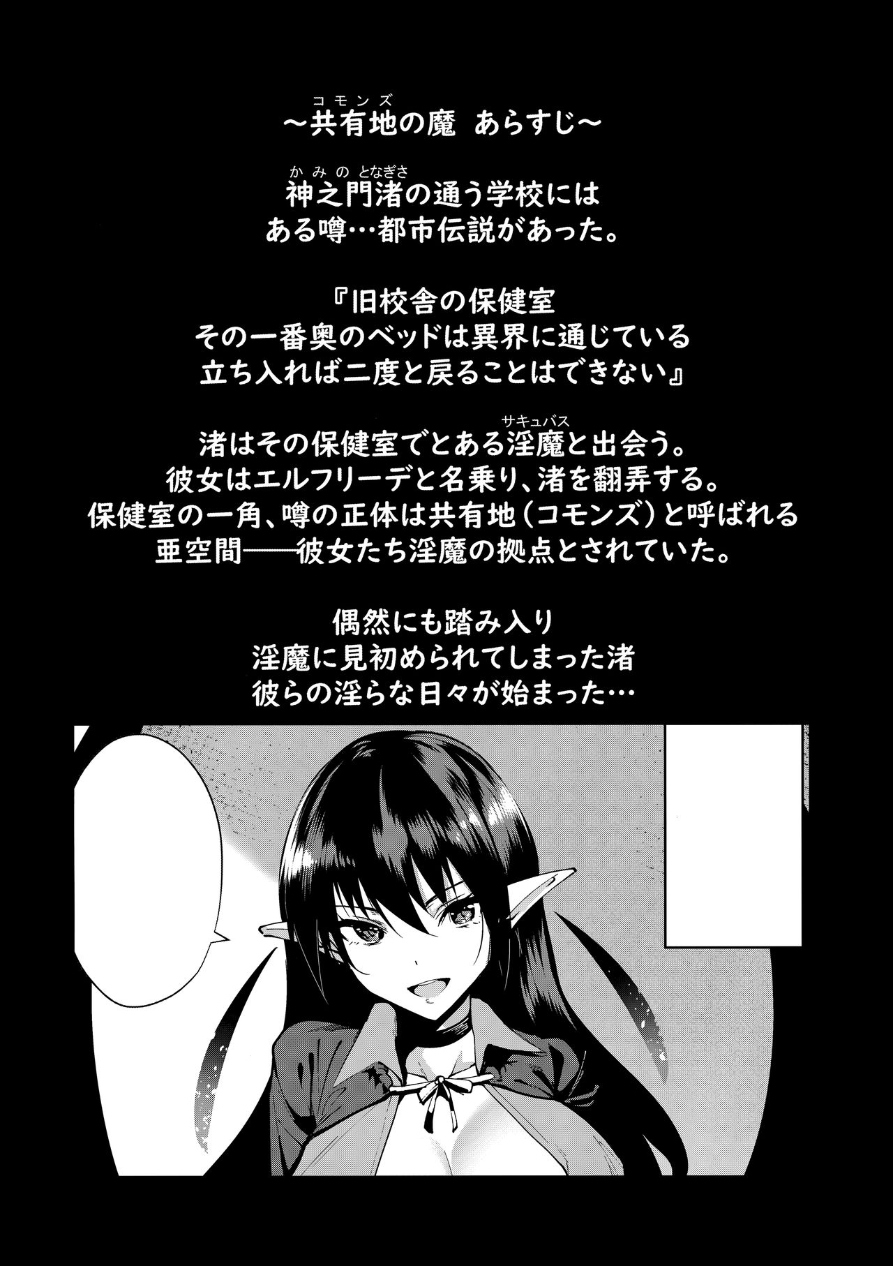 The Evil of Commons [Tomohiro Kai] 2 . The Evil of Commons - Chapter 2 [Tomohiro Kai] – page 3