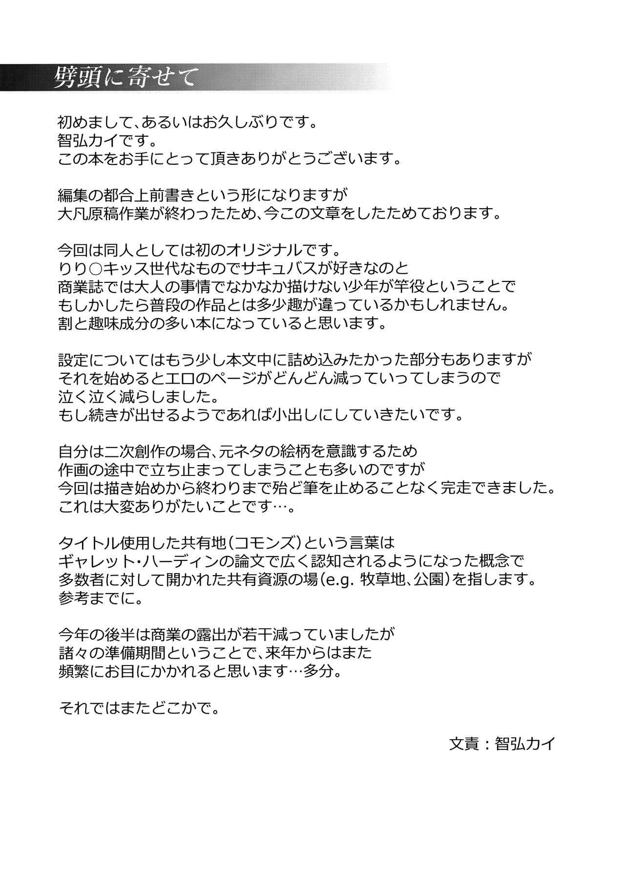 The Evil of Commons [Tomohiro Kai] 1 . The Evil of Commons  - Chapter 1 [Tomohiro Kai] – page 3