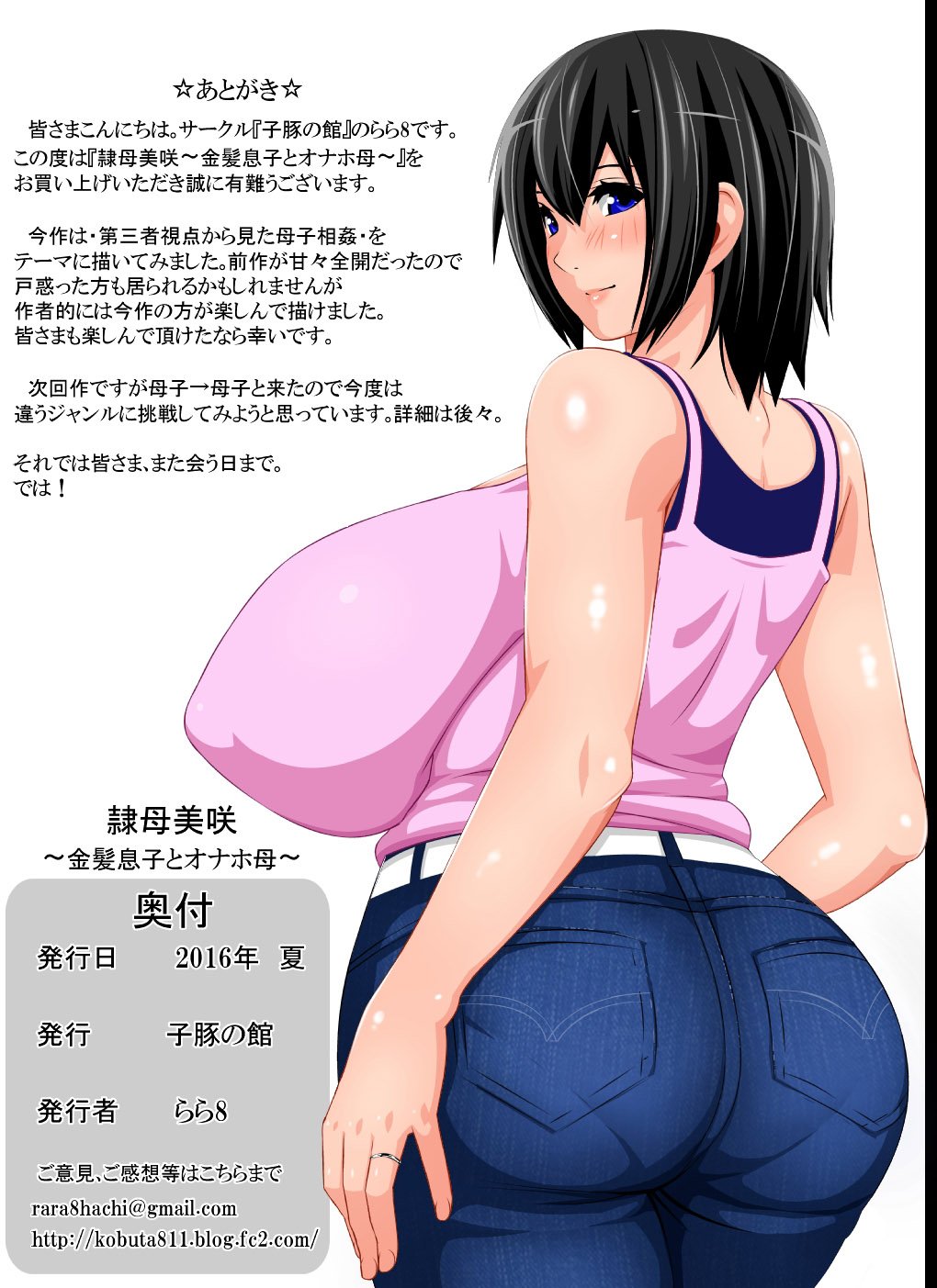 Reibo Misaki ~Kinpatsu Musuko to Onaho Haha [Rara8] 1 . Reibo Misaki  - Chapter 1 - Kinpatsu Musuko to Onaho Haha [Rara8] – page 65