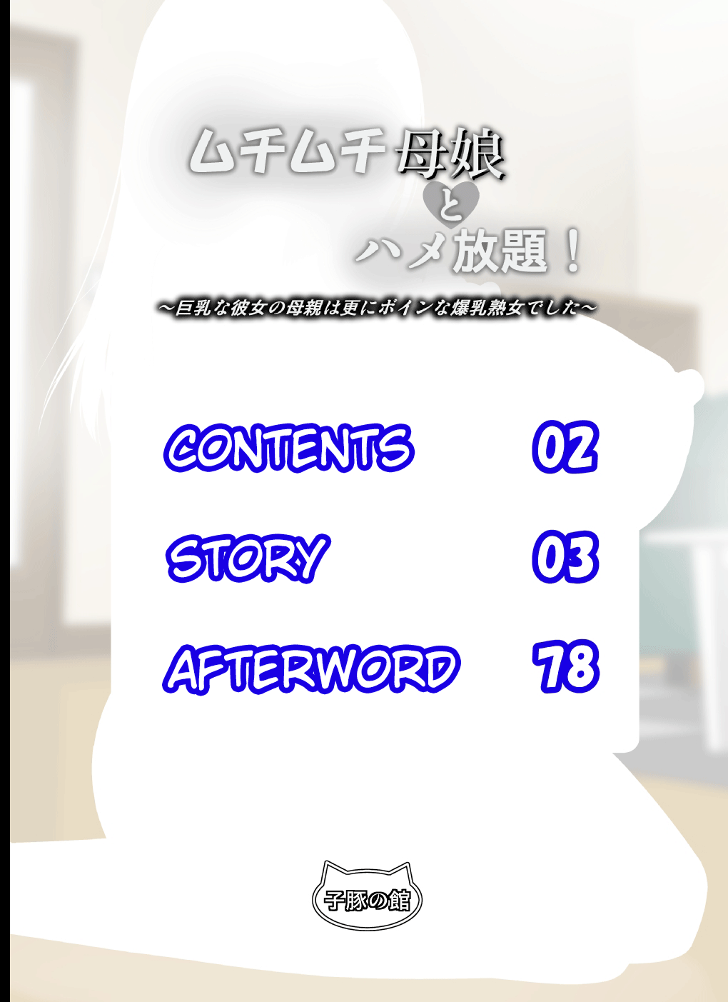 Endless Sex With Thicc Mother and Daughter! ~ My Buxom Girlfriend’s Mom Was an Even Bustier Milf [Rara8] 2 . Endless Sex With Thicc Mother and Daughter!  - Chapter 2 [Rara8] – page 2