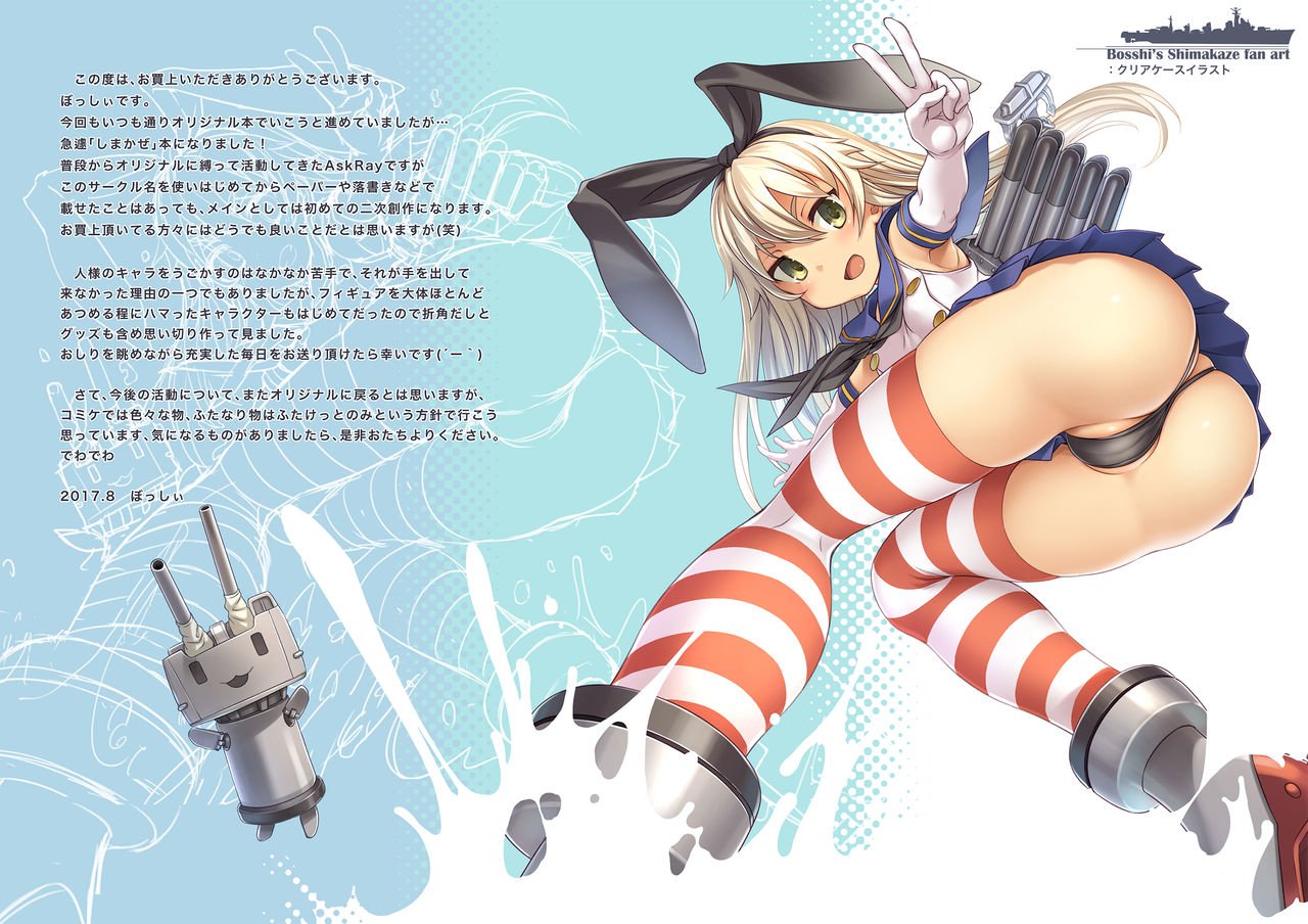 Shimakaze With Admiral’s Big… (Kantai Collection -KanColle-) [Bosshi] 1 . Shimakaze With Admiral's Big...  - Chapter 1 (Kantai Collection -KanColle-) [Bosshi] – page 15