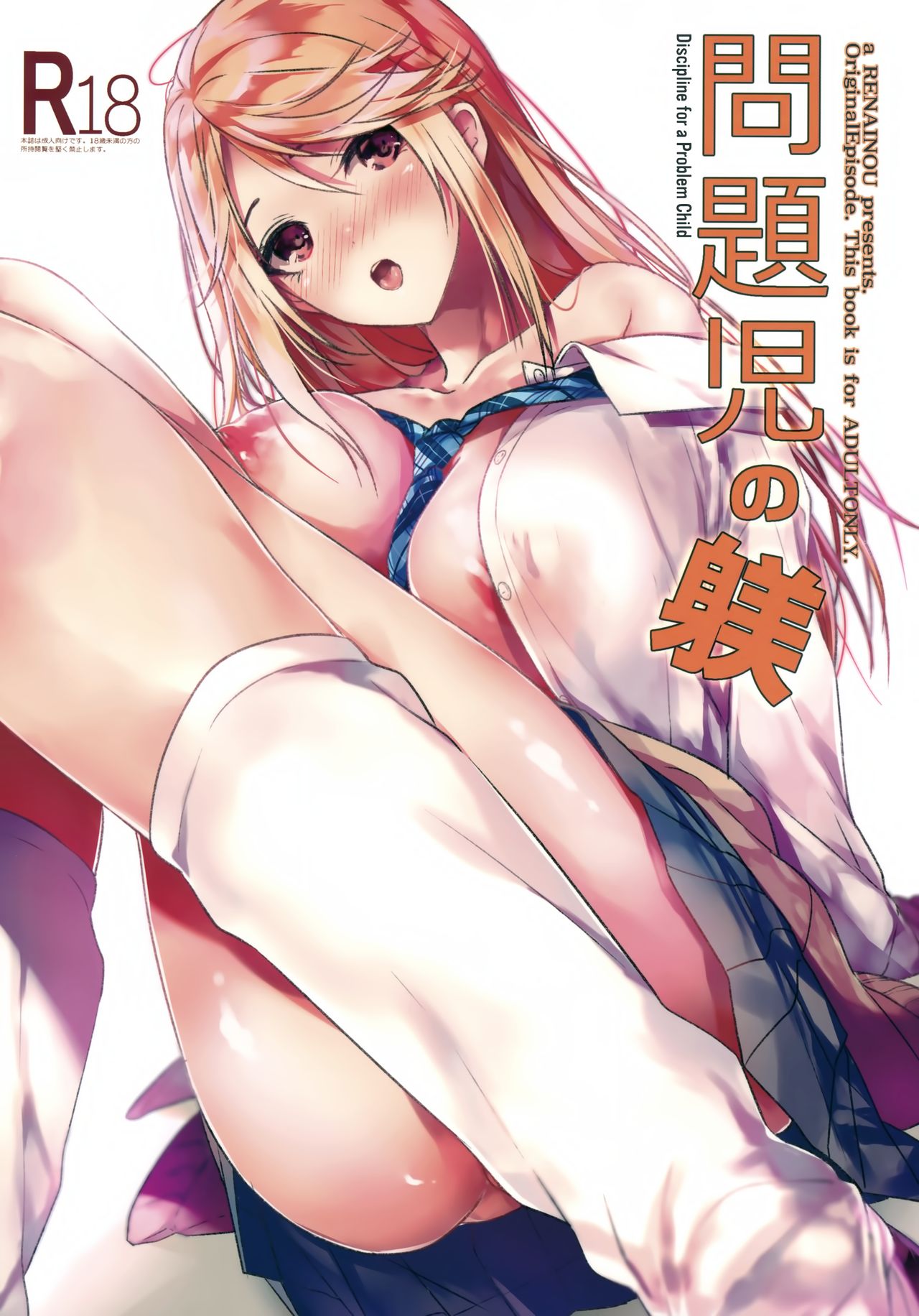 Discipline for a Problem Child [Mizuyuki] 1 . Discipline for a Problem Child  - Chapter 1 [Mizuyuki] – page 1