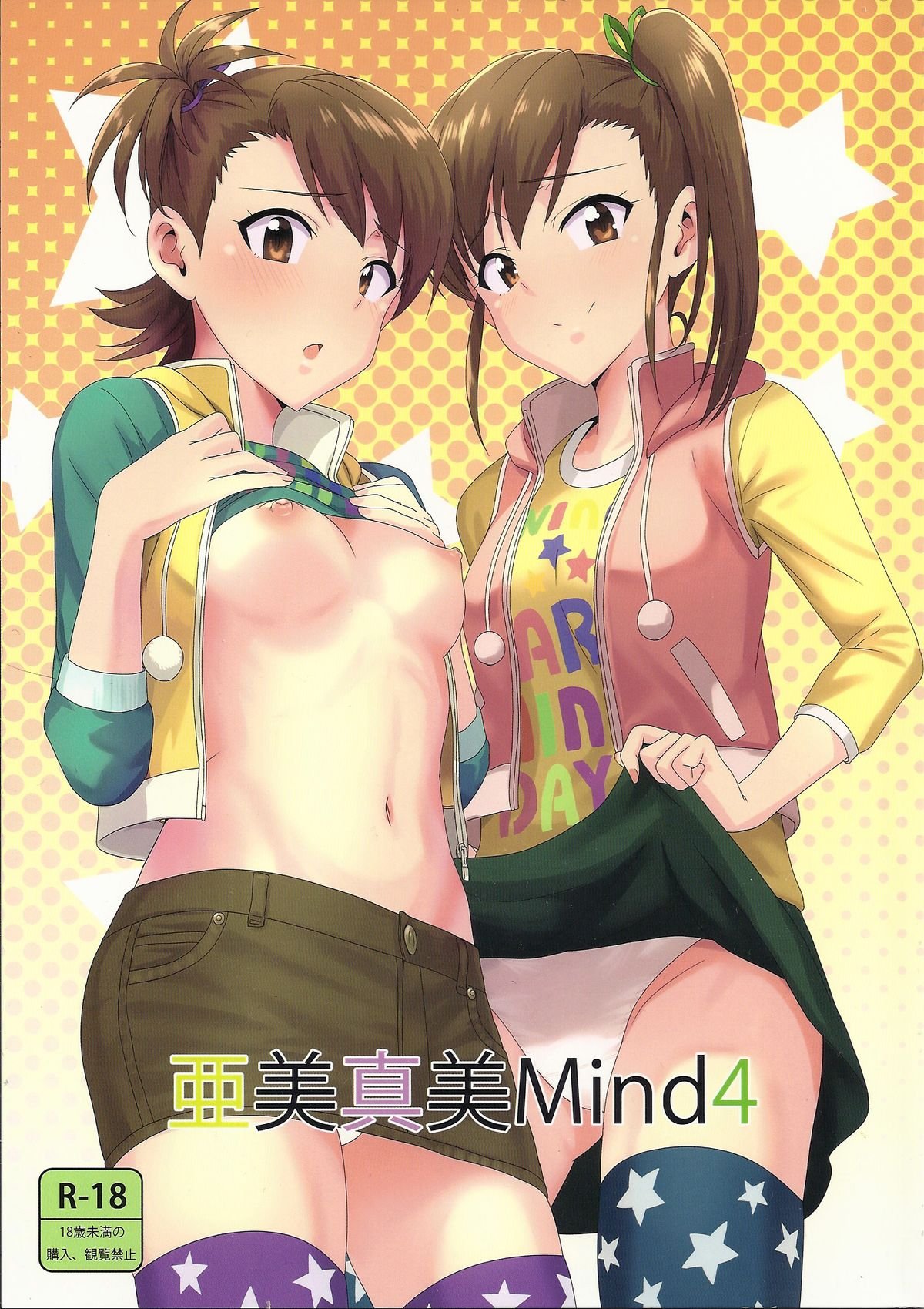 Ami Mami Mind (The Idolmaster) [Tsurui] 4 . Ami Mami Mind  - Chapter 4 (The Idolmaster) [Tsurui] – page 1