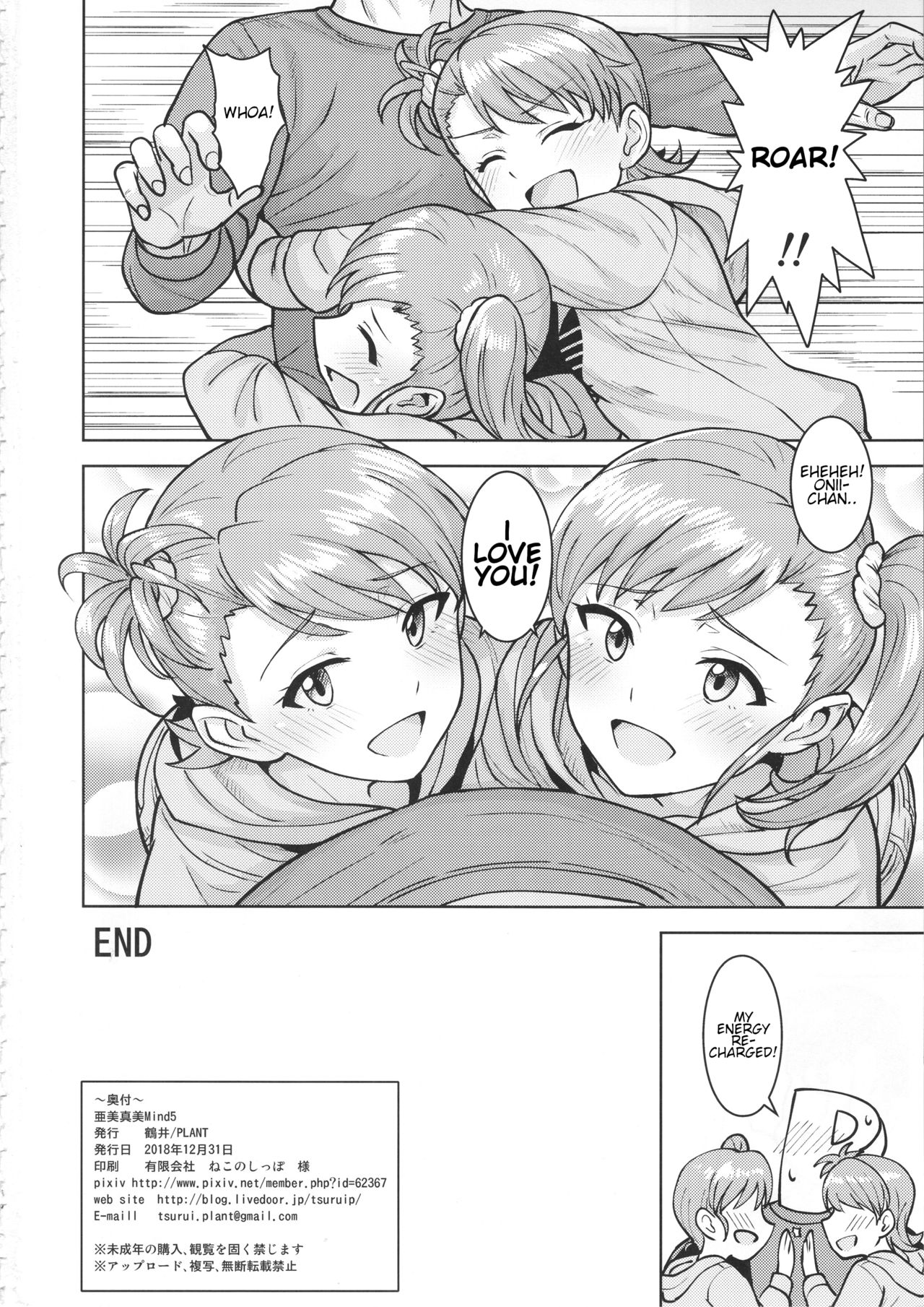 Ami Mami Mind (The Idolmaster) [Tsurui] 5 . Ami Mami Mind  - Chapter 5 (The Idolmaster) [Tsurui] – page 49