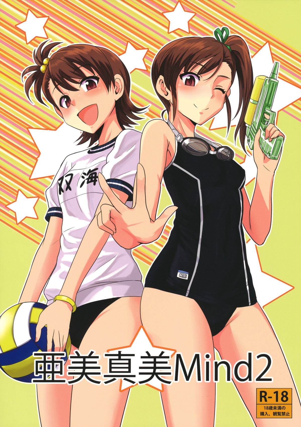 Ami Mami Mind (The Idolmaster) [Tsurui] 2 . Ami Mami Mind  - Chapter 2 (The Idolmaster) – page 1