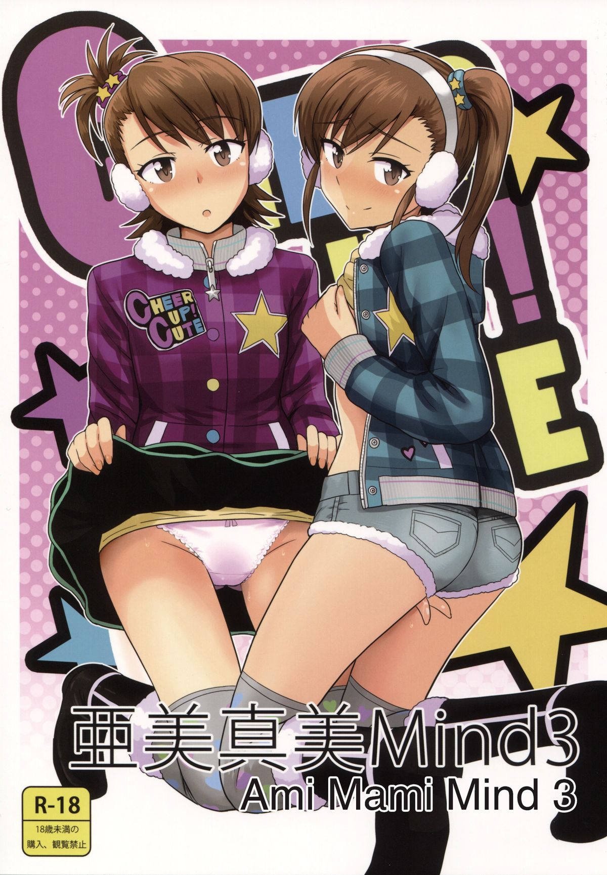 Ami Mami Mind (The Idolmaster) [Tsurui] 3 . Ami Mami Mind  - Chapter 3 (The Idolmaster) [Tsurui] – page 1