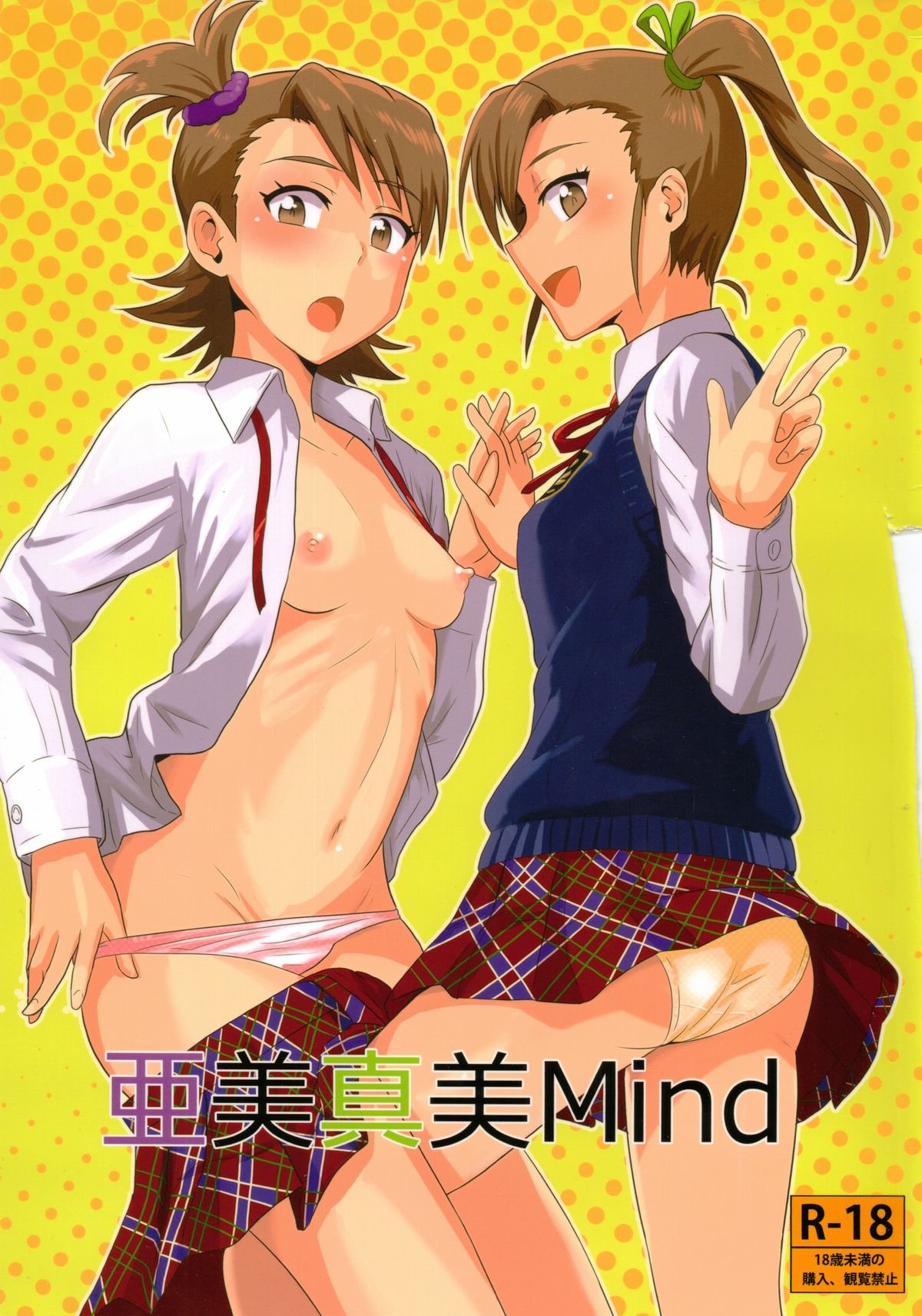 Ami Mami Mind (The Idolmaster) [Tsurui] 1 . Ami Mami Mind  - Chapter 1 (The Idolmaster) – page 1