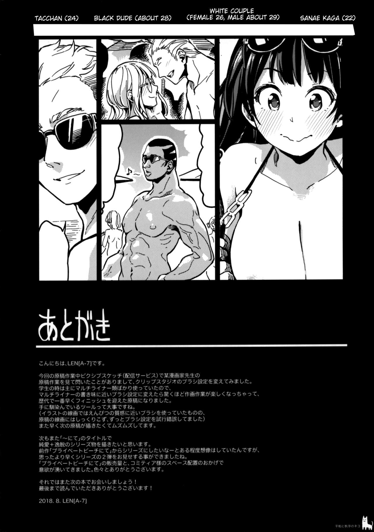 Nudist Beach Nite [LENA-7] 1 . Nudist Beach Nite  - Chapter 1 [LENA-7] – page 23
