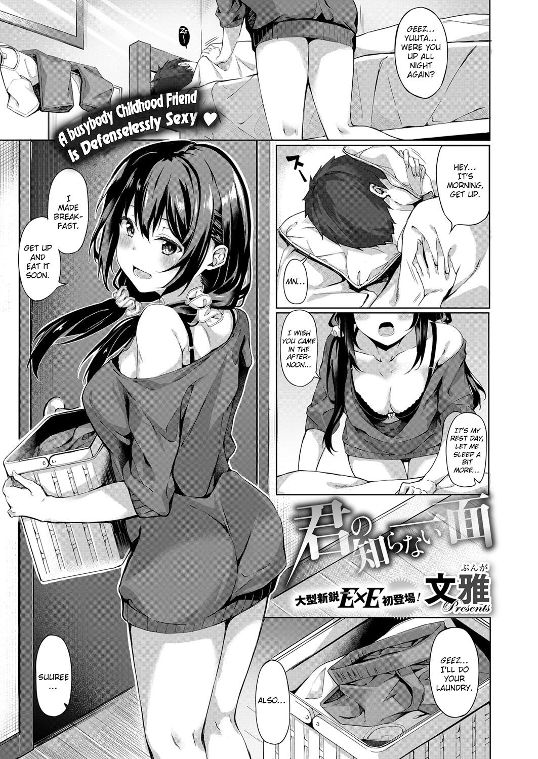 A Busybody Childhood Friend Is Defenselessly Sexy [Fumi Miyabi] 1 . A Busybody Childhood Friend Is Defenselessly Sexy - Chapter 1 [Fumi Miyabi] – page 1