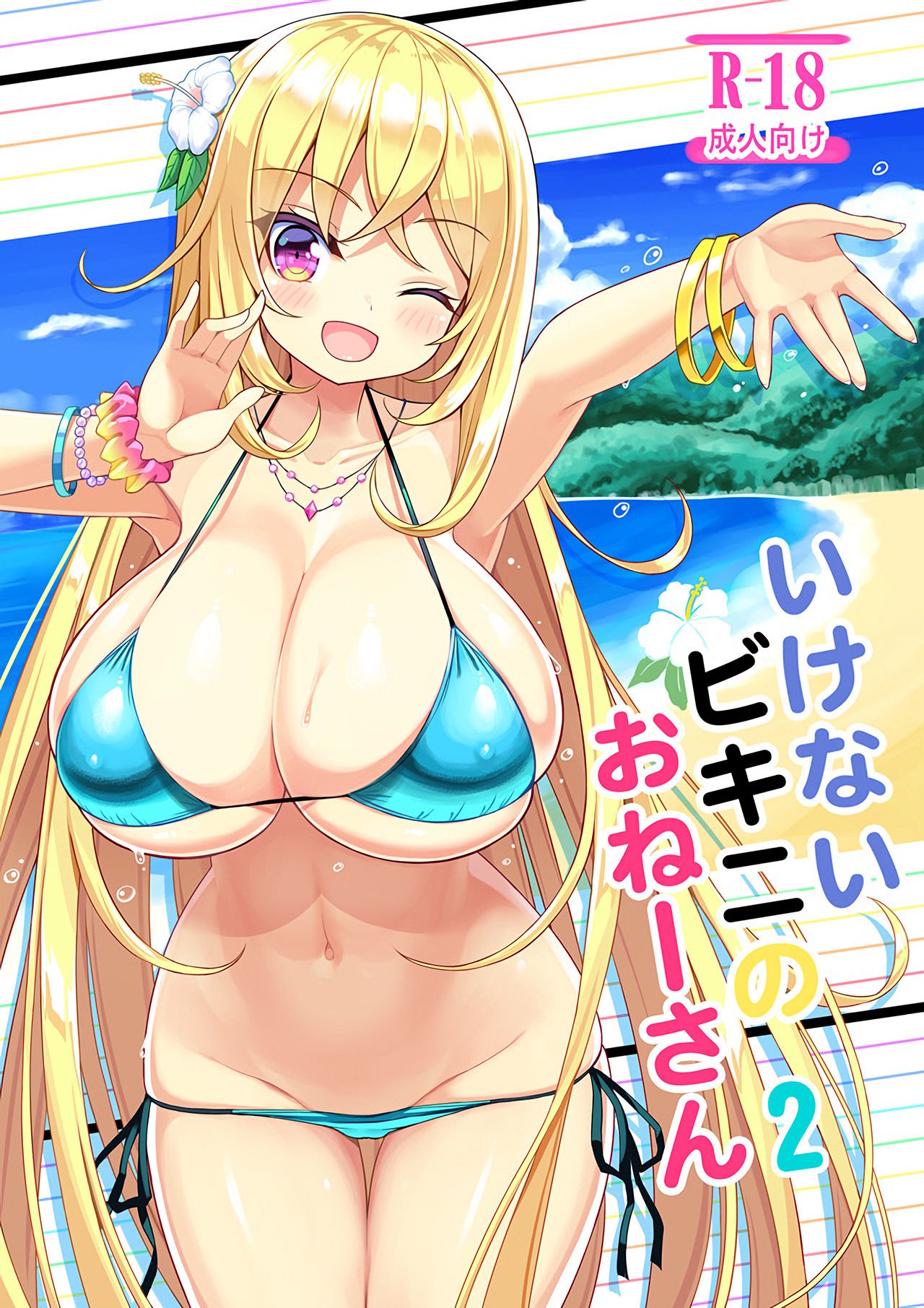 Ikenai Bikini no Oneesan [Shuz] 2 . Ikenai Bikini no Oneesan  - Chapter 2 [Shuz] – page 1