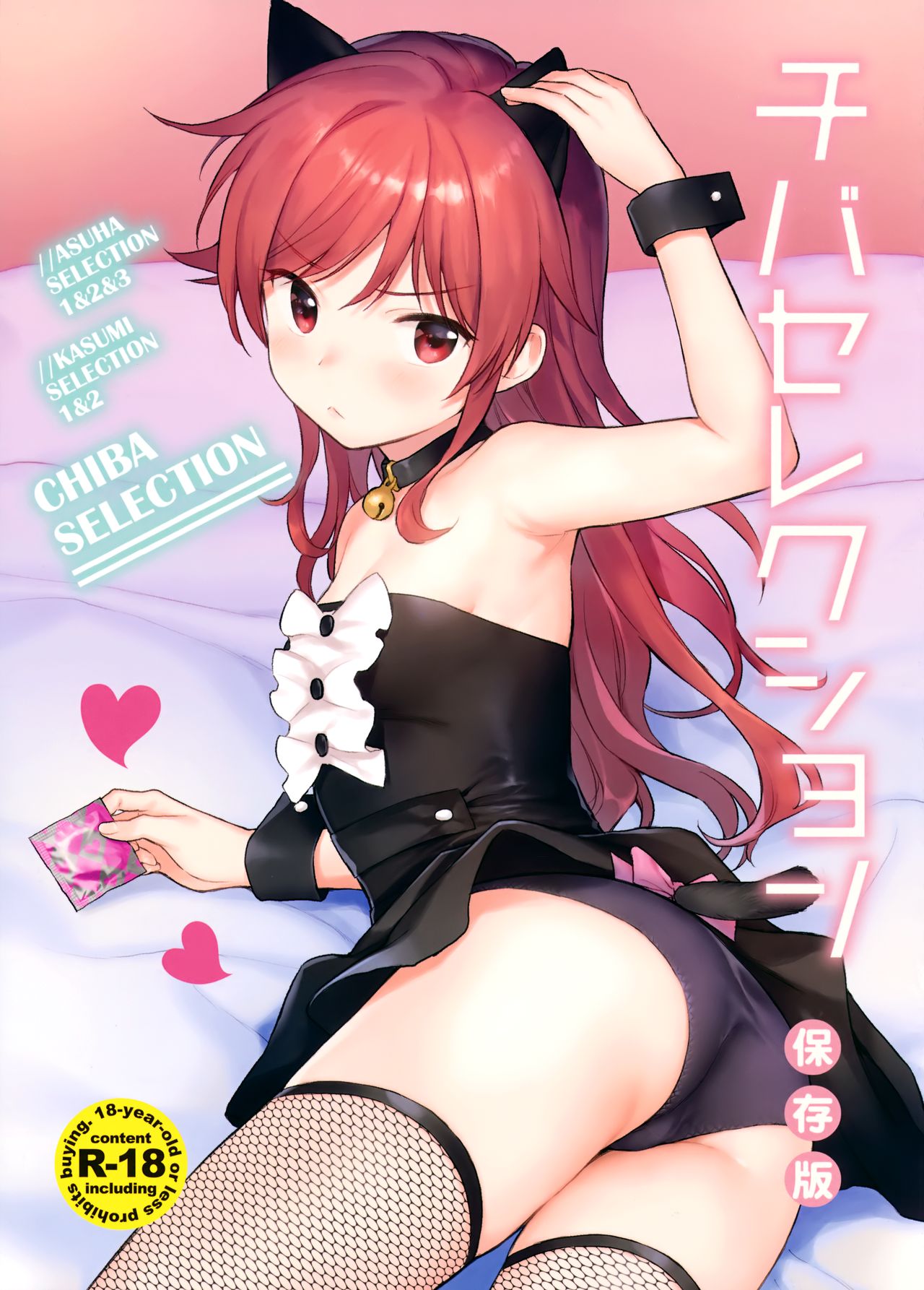 Chiba Selection Hozonban (Qualidea Code) [Sekiya Asami] 1 . Chiba Selection Hozonban  - Chapter 1 (Qualidea Code) [Sekiya Asami] – page 1