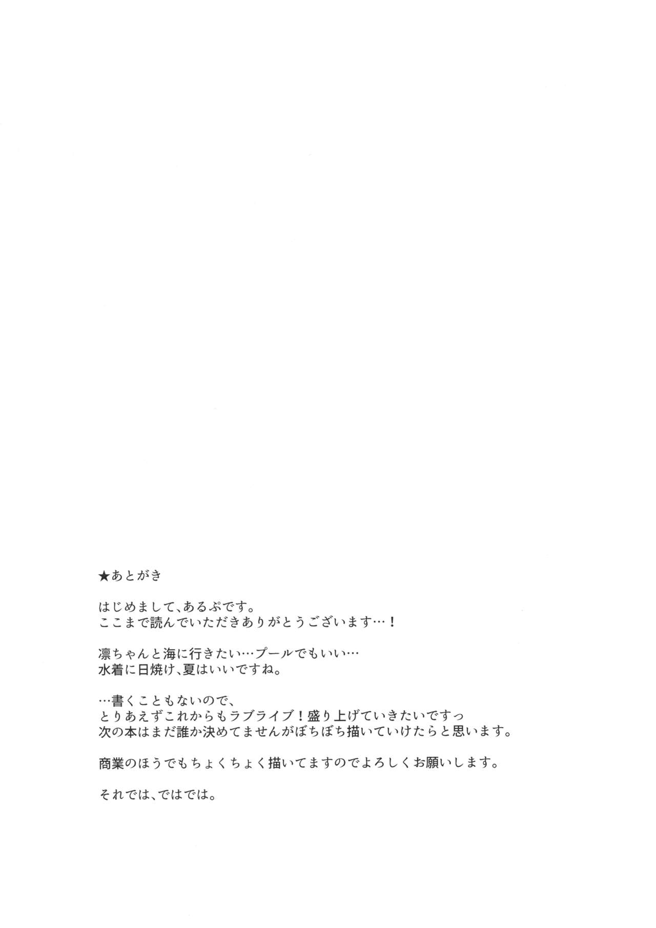 Hoshizora (Love Live!, Love Live! Sunshine!!) [Alp] 2 . Hoshizora Marine Line - (Love Live!, Love Live! Sunshine!!) [Alp] – page 32