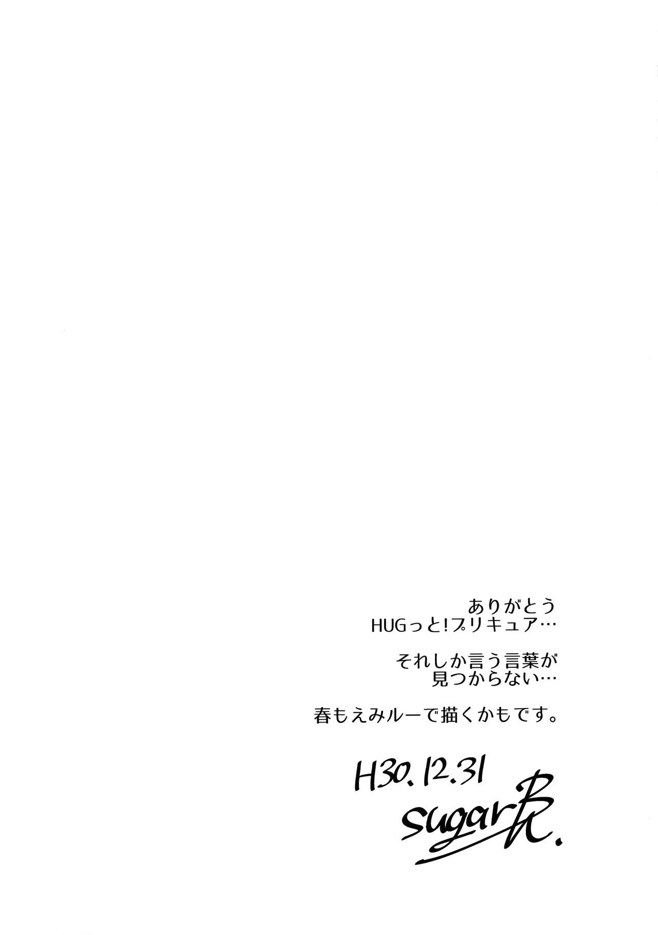 There Is No Sparkling Future (Hugtto! PreCure) [sugarBt] 2 . There Is No Sparkling Future - Chapter 2 (Hugtto! PreCure) [sugarBt] – page 23