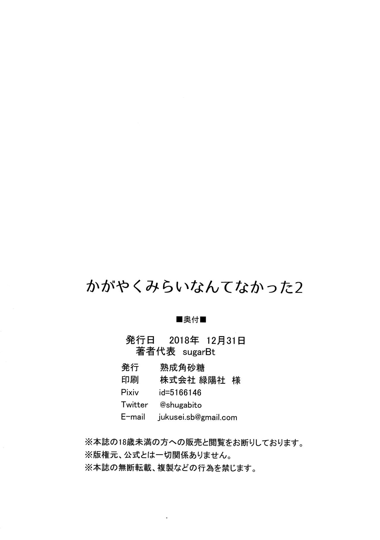 There Is No Sparkling Future (Hugtto! PreCure) [sugarBt] 2 . There Is No Sparkling Future - Chapter 2 (Hugtto! PreCure) [sugarBt] – page 24