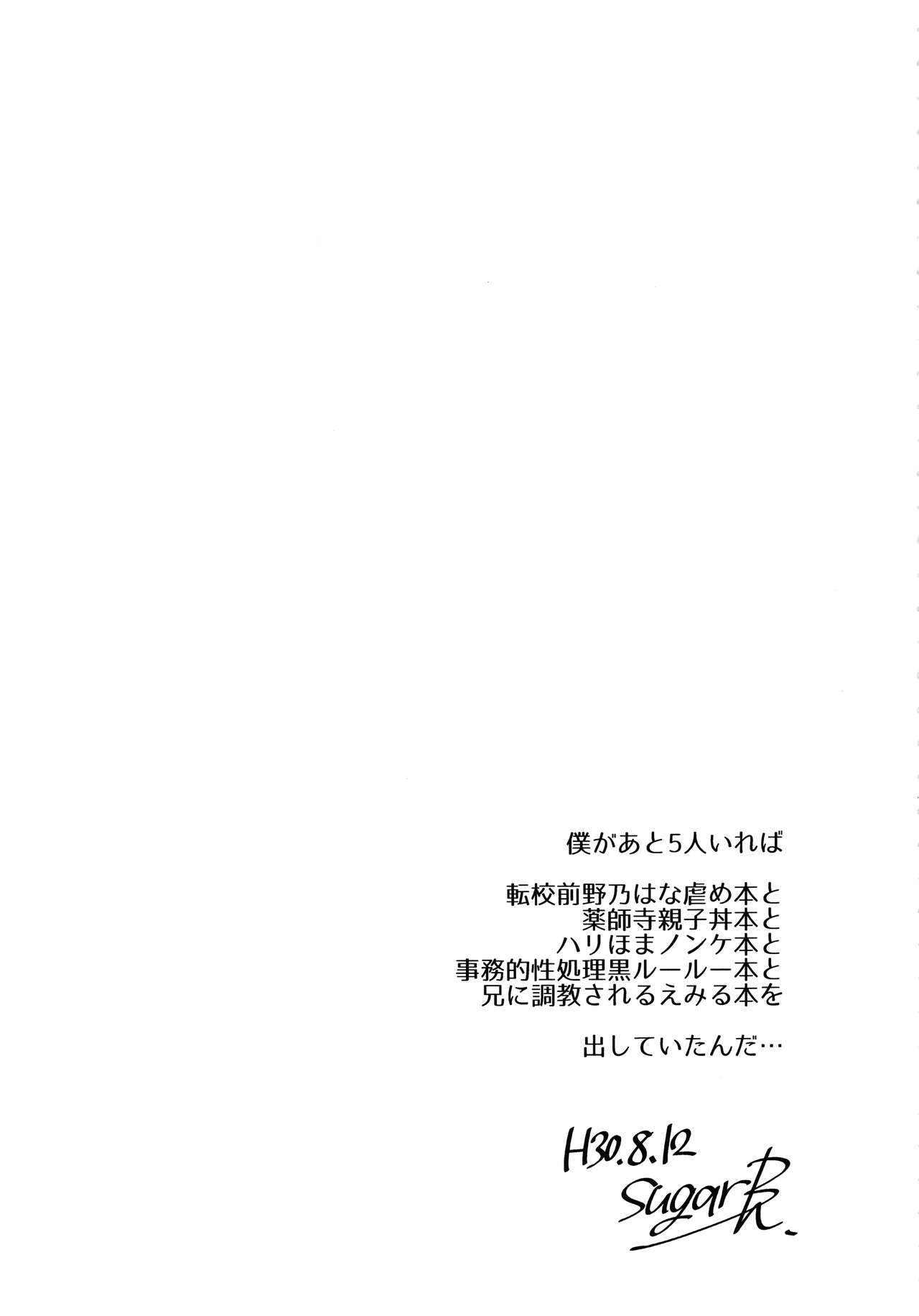 There Is No Sparkling Future (Hugtto! PreCure) [sugarBt] 1 . There Is No Sparkling Future  - Chapter 1 (Hugtto! PreCure) [sugarBt] – page 20