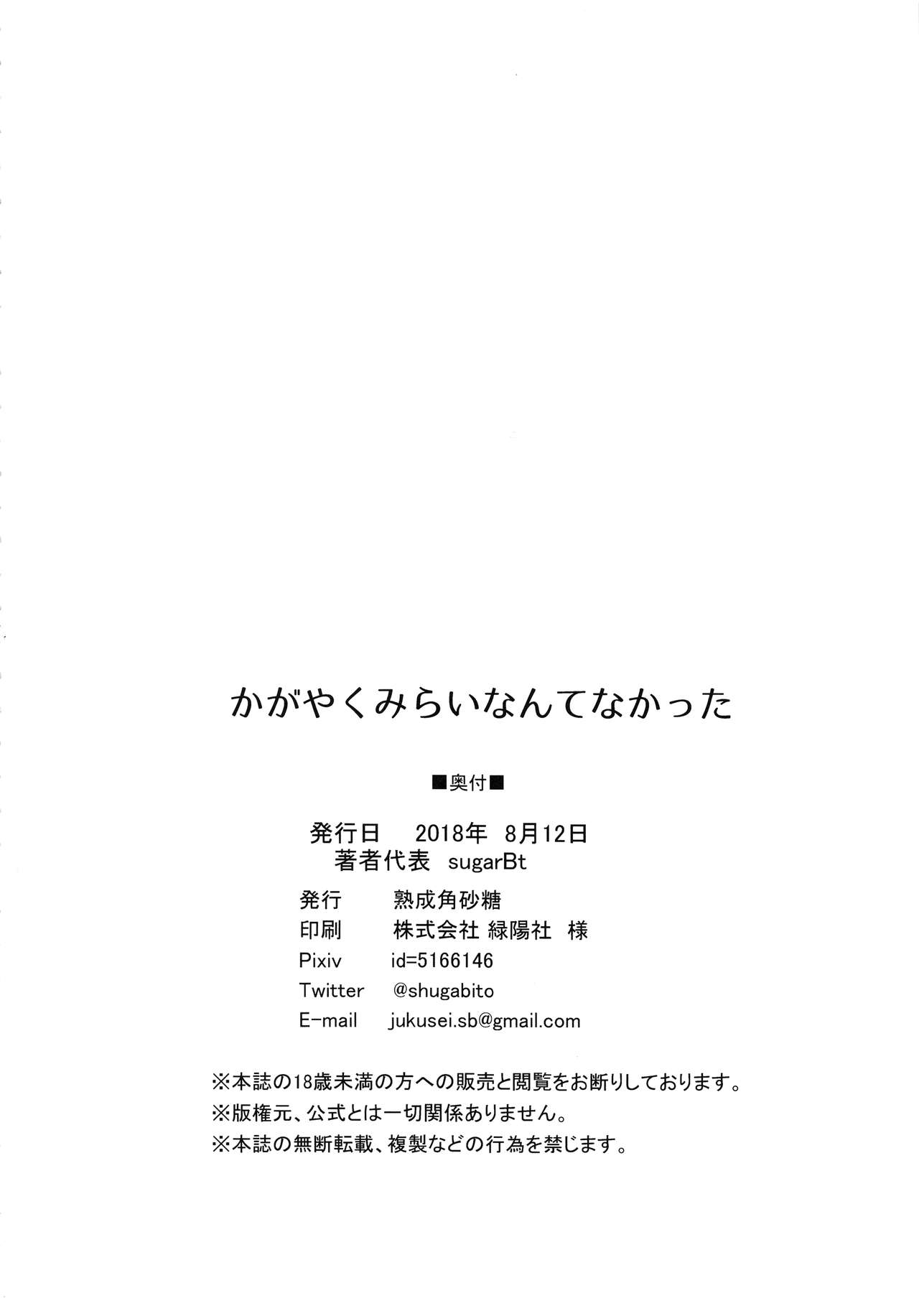 There Is No Sparkling Future (Hugtto! PreCure) [sugarBt] 1 . There Is No Sparkling Future  - Chapter 1 (Hugtto! PreCure) [sugarBt] – page 21