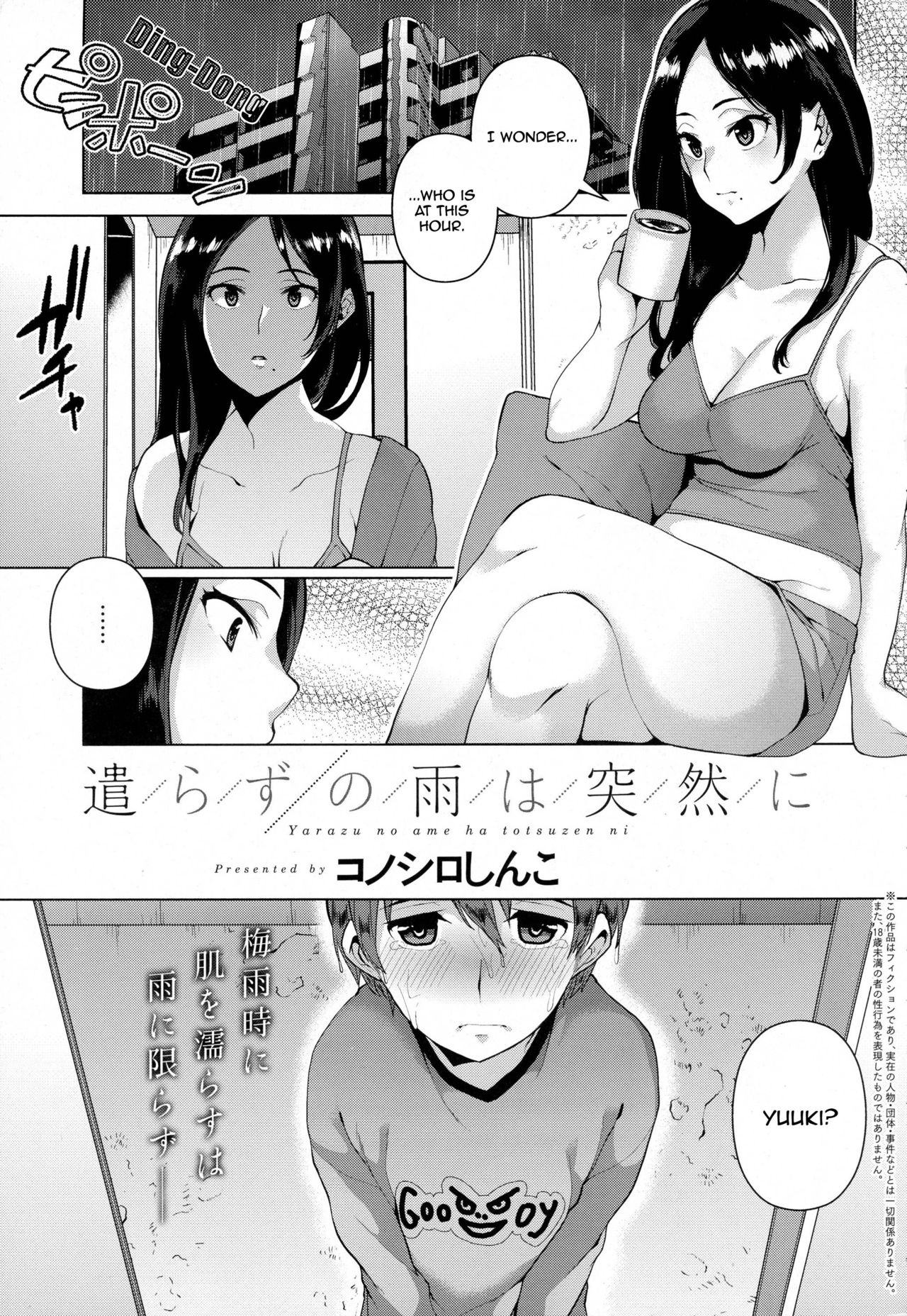 Yarazu no Ame wa Totsuzen Ni [Karasuma Yayoi] 1 . Yarazu no Ame wa Totsuzen Ni  - Chapter 1 [Karasuma Yayoi] – page 1