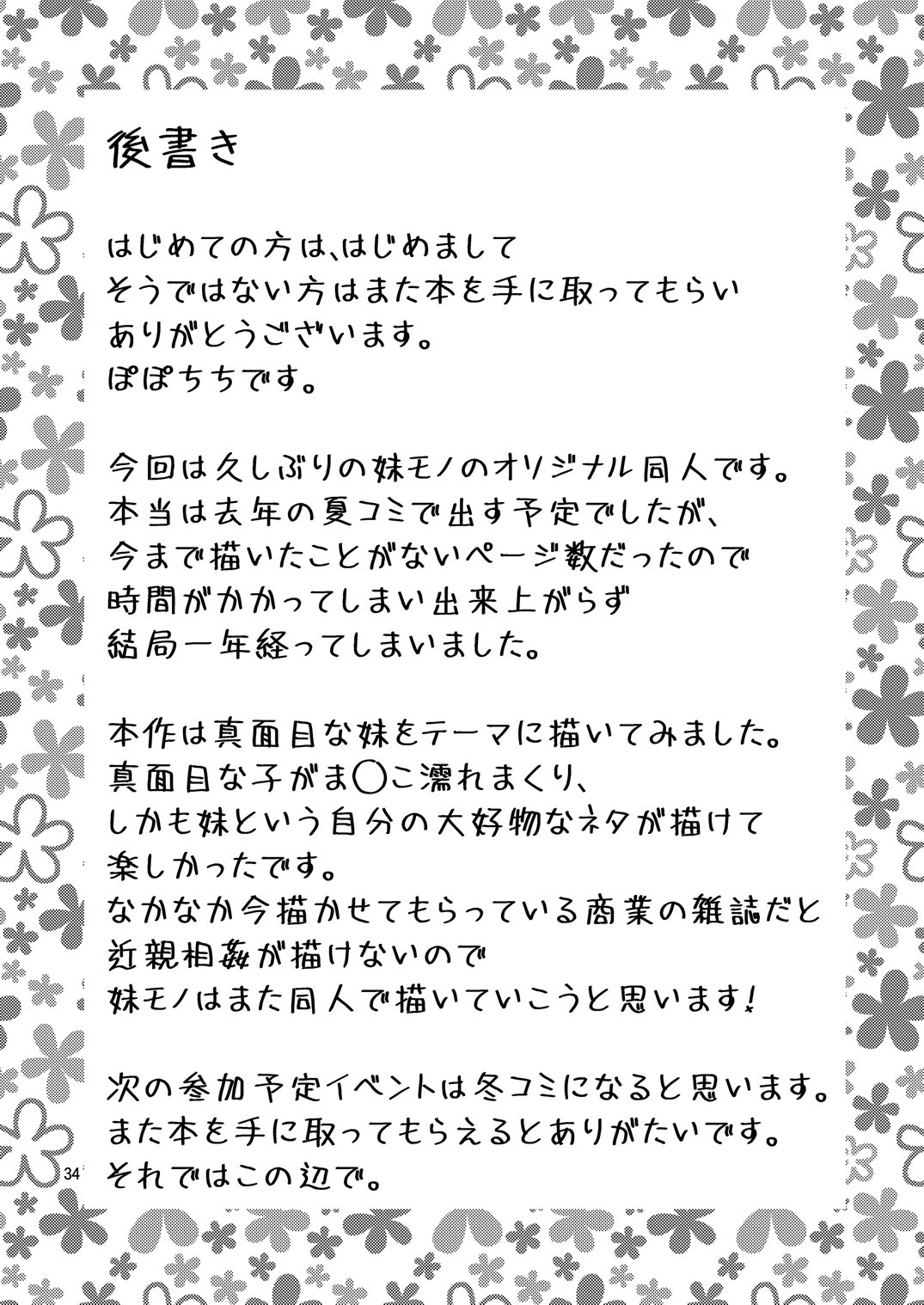 Kissing In The House With Little Sister [Yahiro Pochi] 1 . Kissing In The House With Little Sister  - Chapter 1 [Yahiro Pochi] – page 34