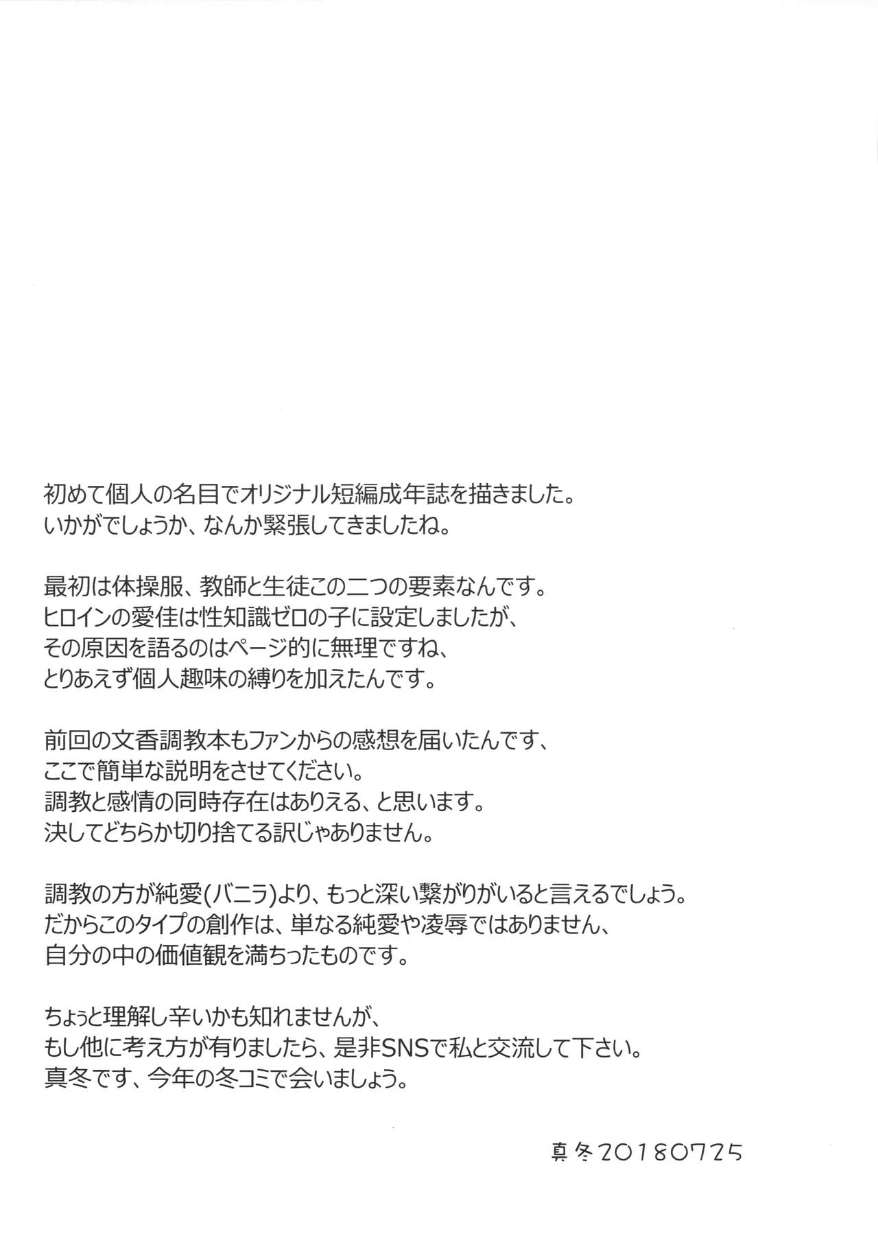 M Kei Reijou [Mafuyu] 1 . M Kei Reijou - Chapter 1 [Mafuyu] – page 20